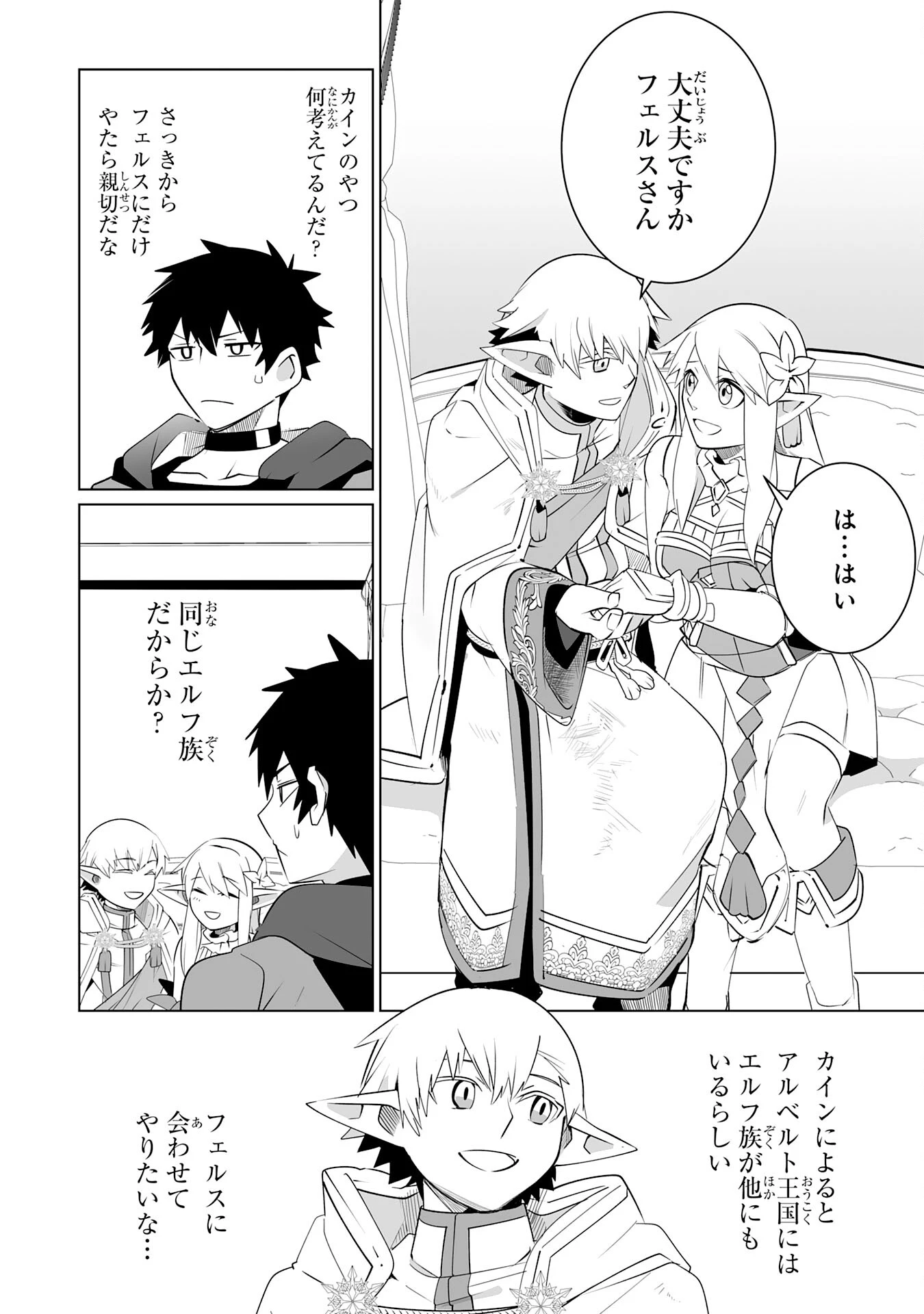 Sランクパーティーを無能だと追放されたけど、【鑑定】と【治癒魔法】で成り上がり無双 第24話 - 12