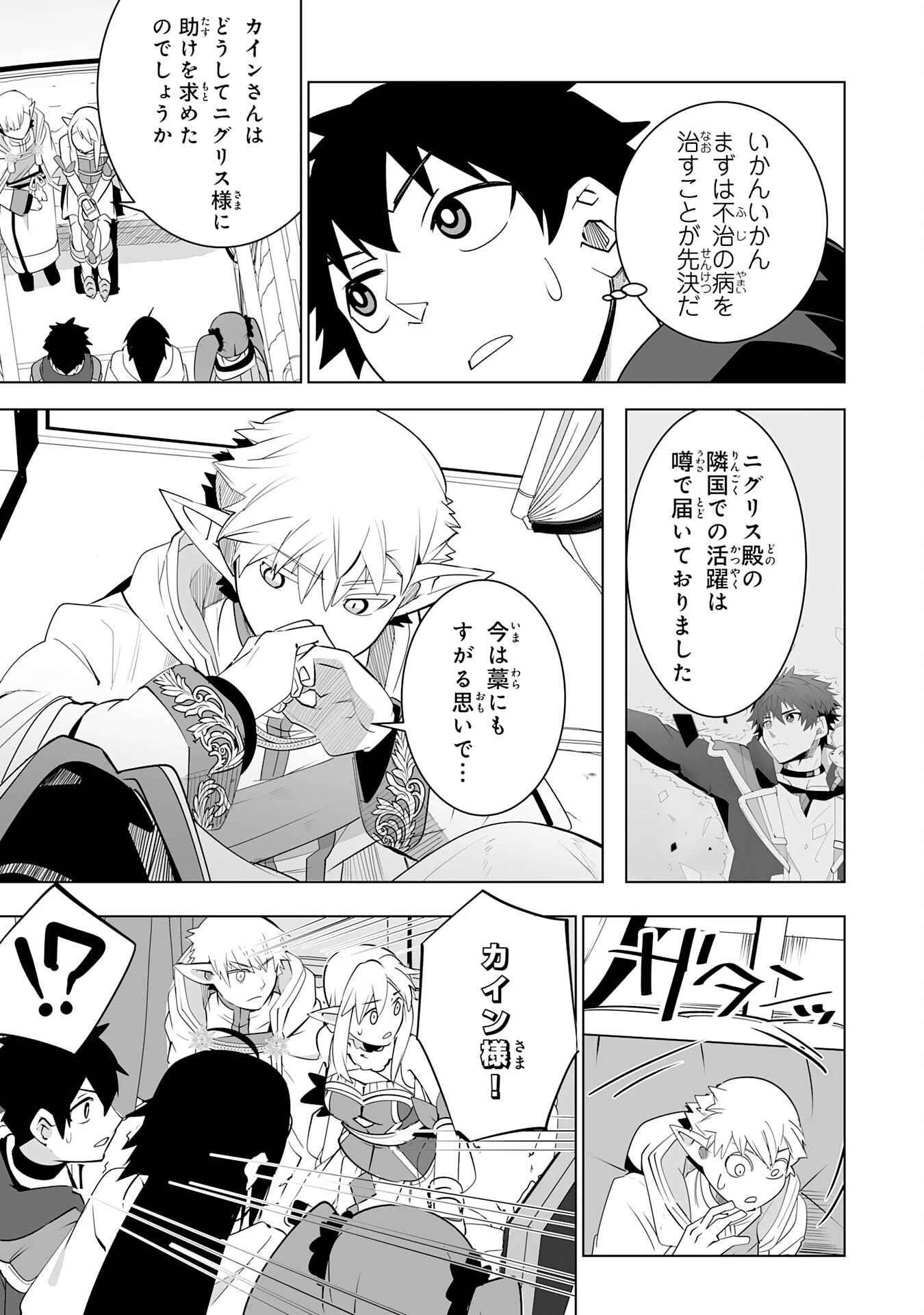 Sランクパーティーを無能だと追放されたけど、【鑑定】と【治癒魔法】で成り上がり無双 第24話 - 13