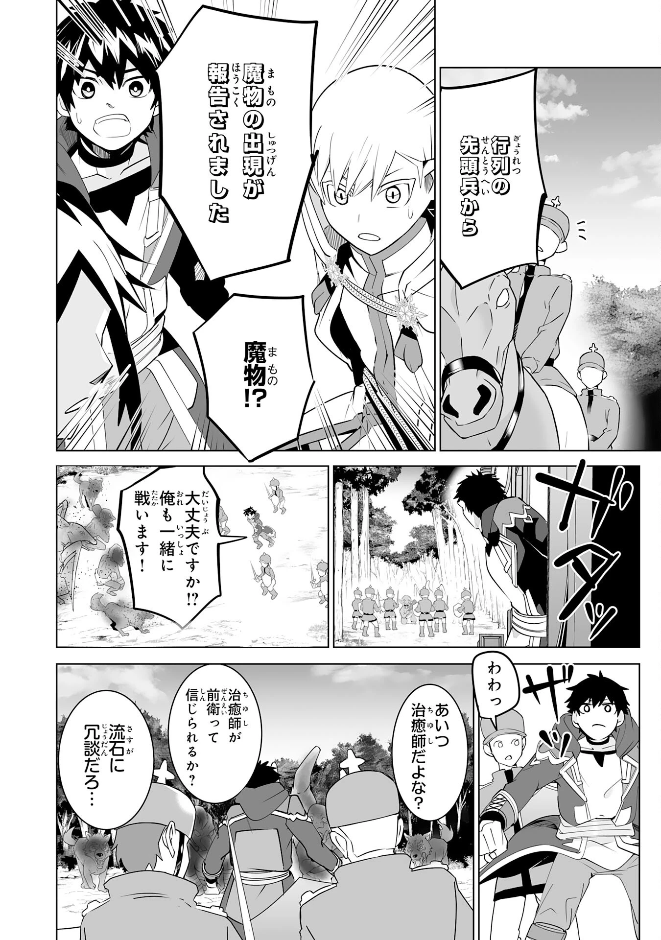 Sランクパーティーを無能だと追放されたけど、【鑑定】と【治癒魔法】で成り上がり無双 第24話 - 14