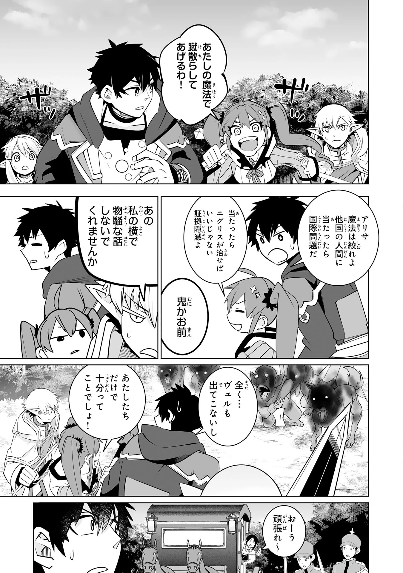 Sランクパーティーを無能だと追放されたけど、【鑑定】と【治癒魔法】で成り上がり無双 第24話 - 15