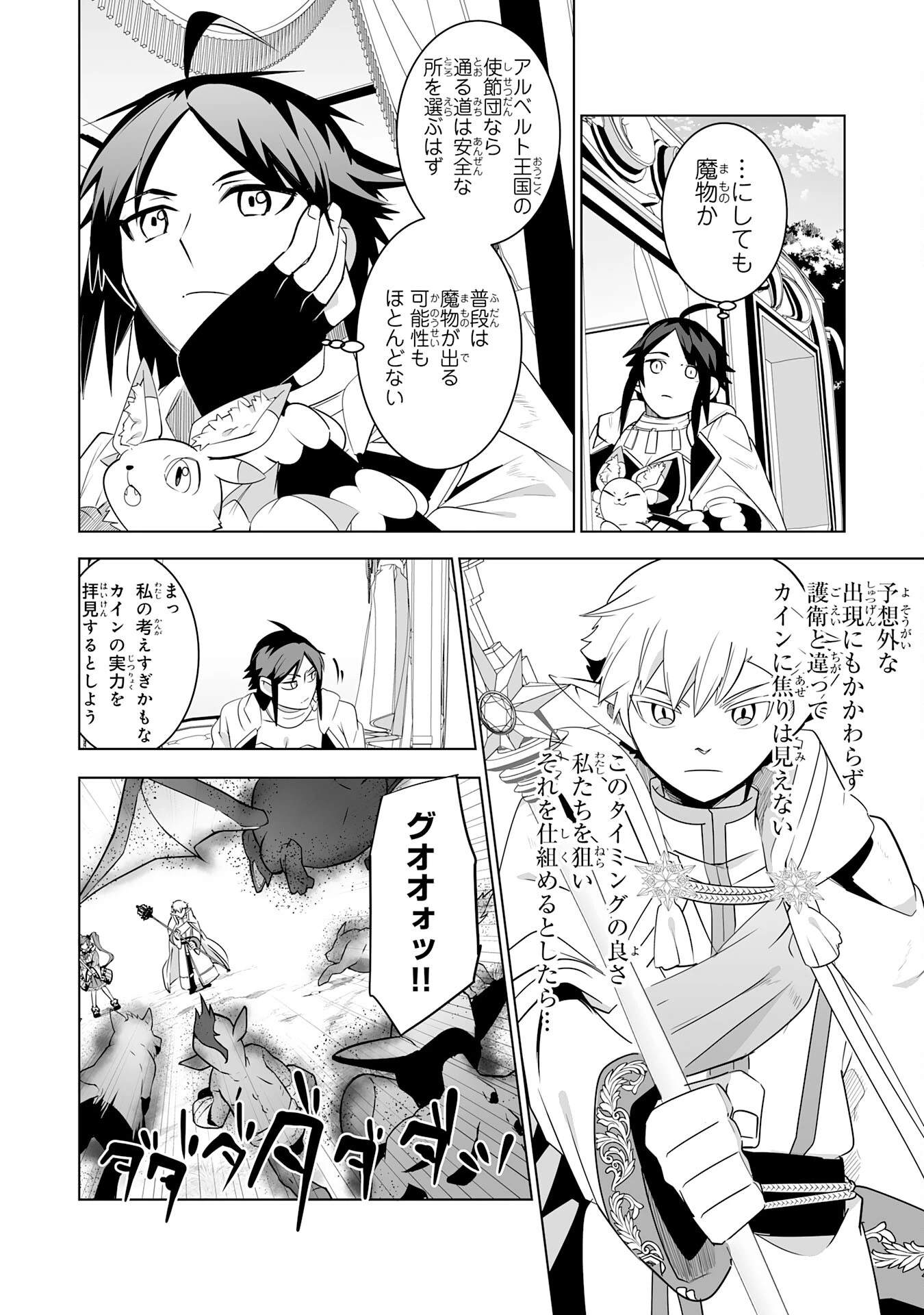 Sランクパーティーを無能だと追放されたけど、【鑑定】と【治癒魔法】で成り上がり無双 第24話 - 16