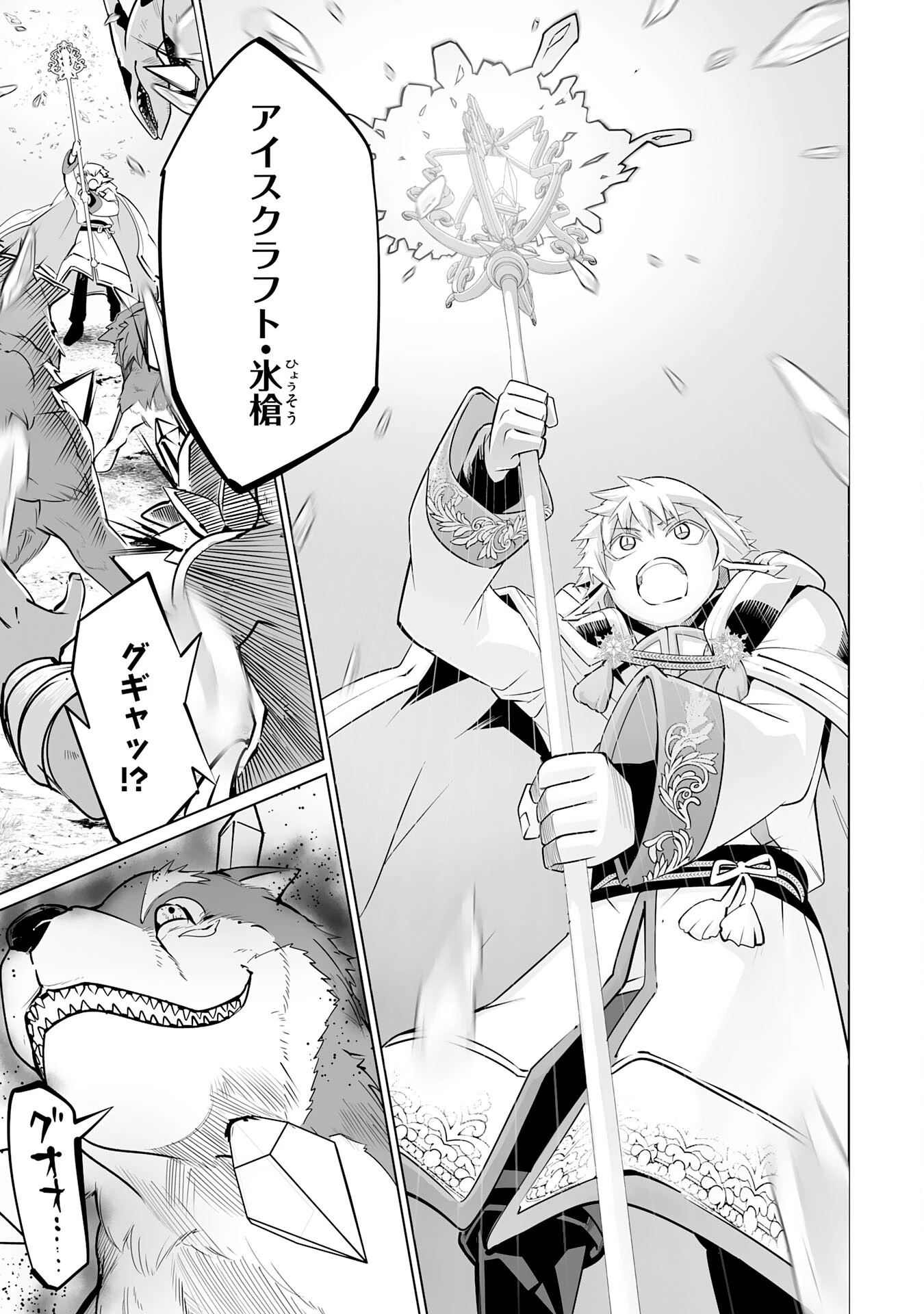 Sランクパーティーを無能だと追放されたけど、【鑑定】と【治癒魔法】で成り上がり無双 第24話 - 17