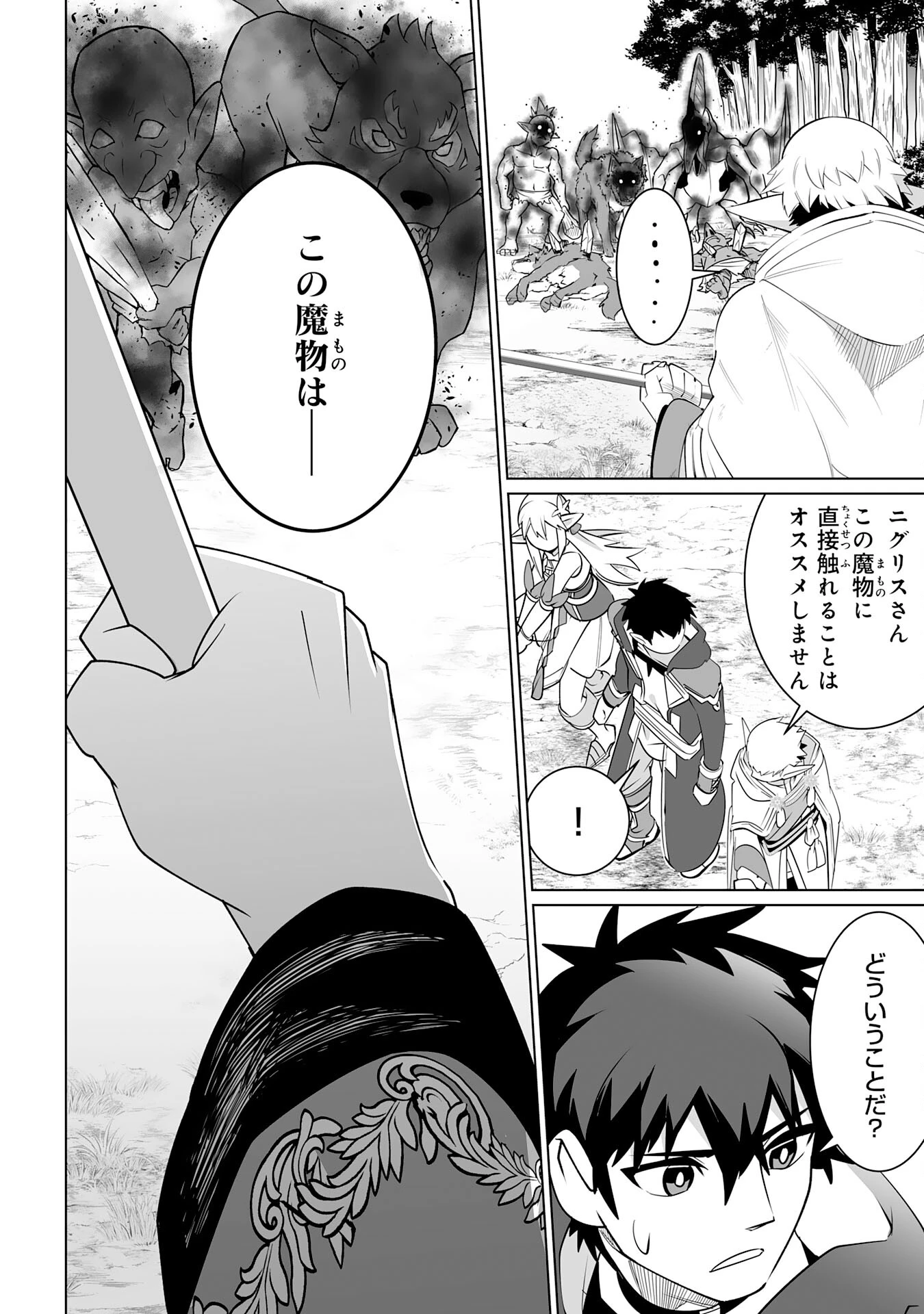 Sランクパーティーを無能だと追放されたけど、【鑑定】と【治癒魔法】で成り上がり無双 第24話 - 18