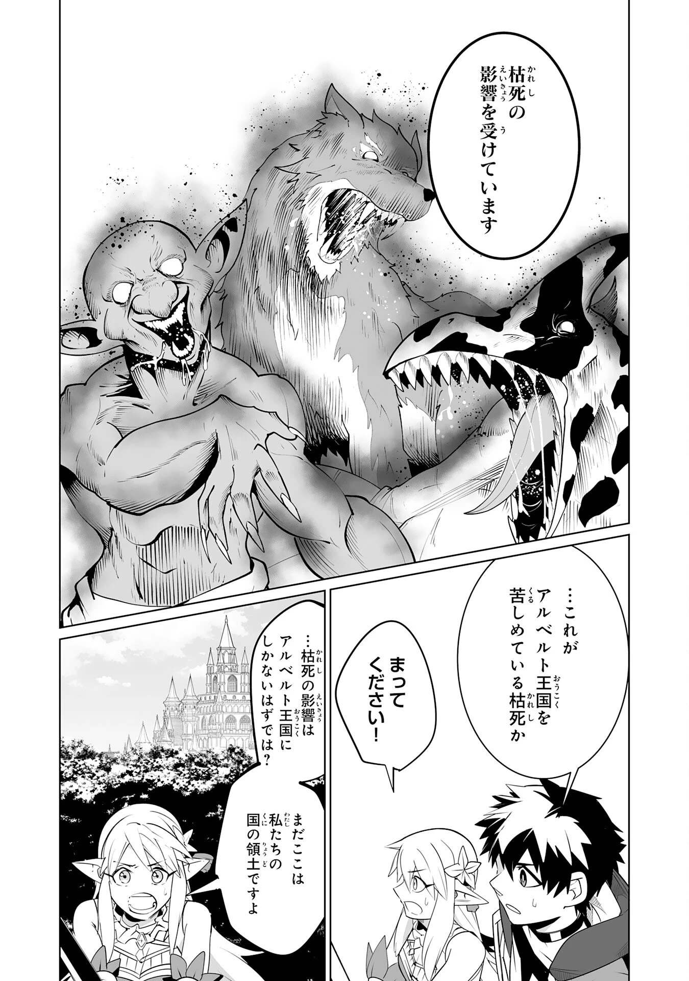Sランクパーティーを無能だと追放されたけど、【鑑定】と【治癒魔法】で成り上がり無双 第24話 - 19