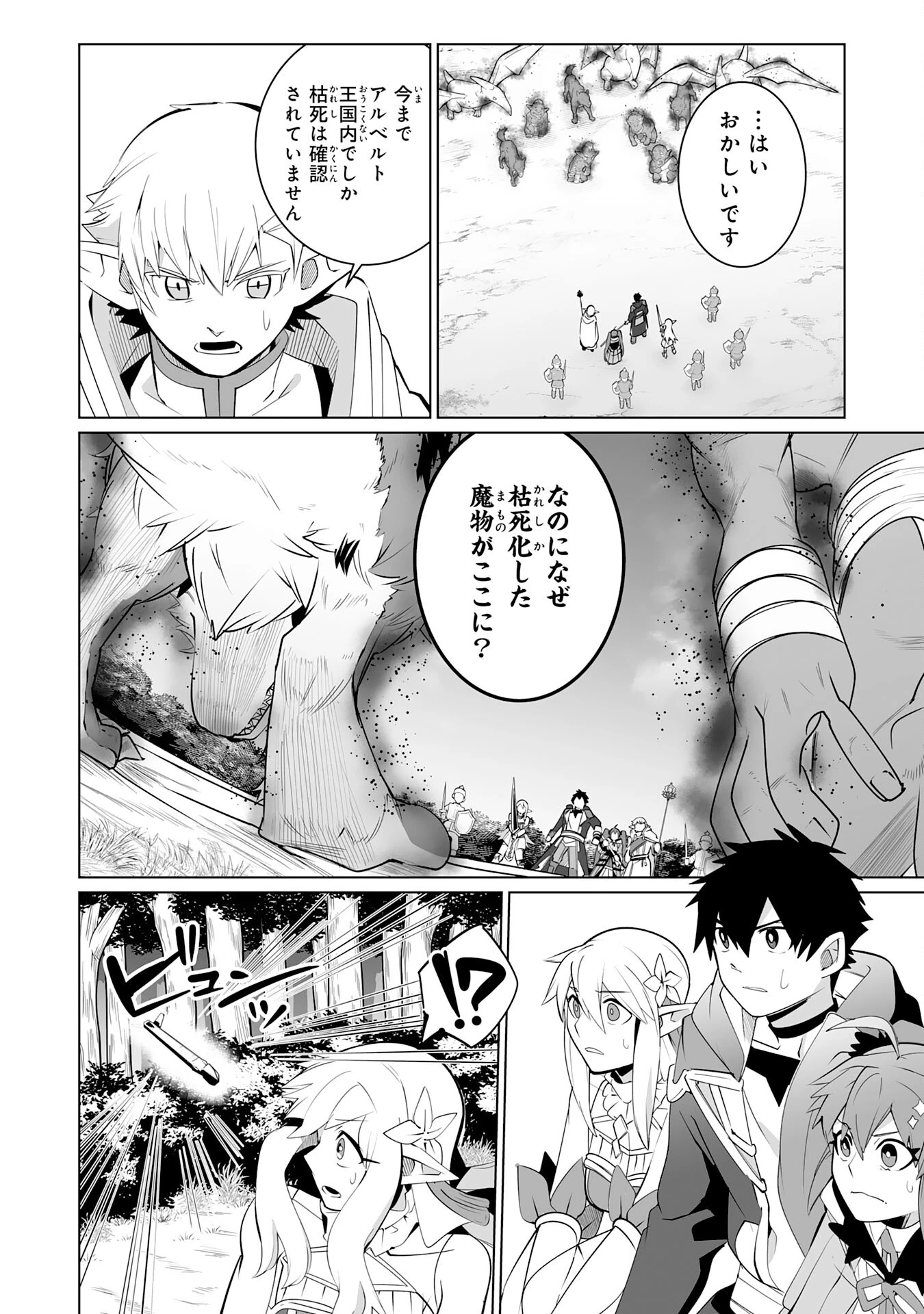 Sランクパーティーを無能だと追放されたけど、【鑑定】と【治癒魔法】で成り上がり無双 第24話 - 20