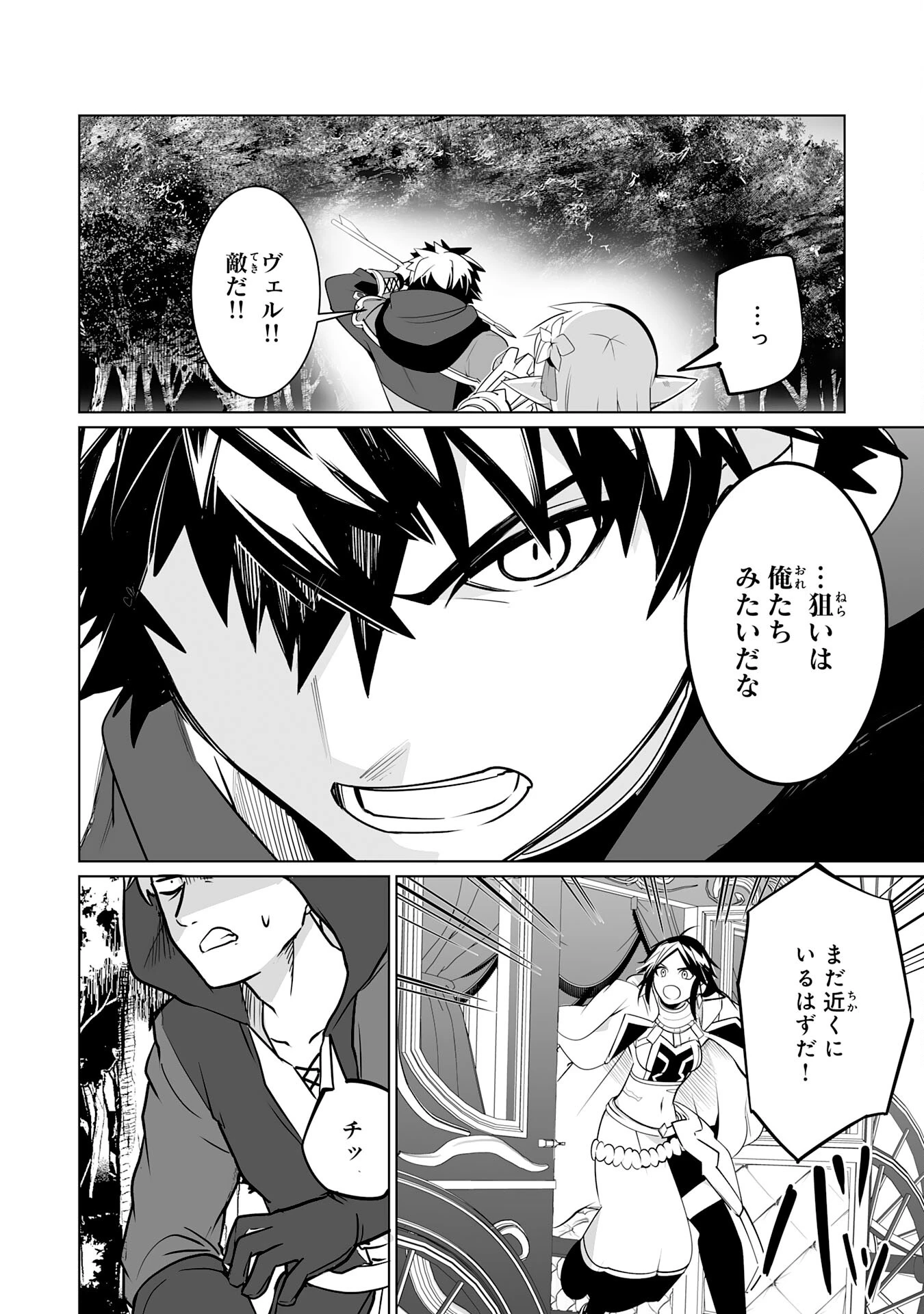 Sランクパーティーを無能だと追放されたけど、【鑑定】と【治癒魔法】で成り上がり無双 第24話 - 22