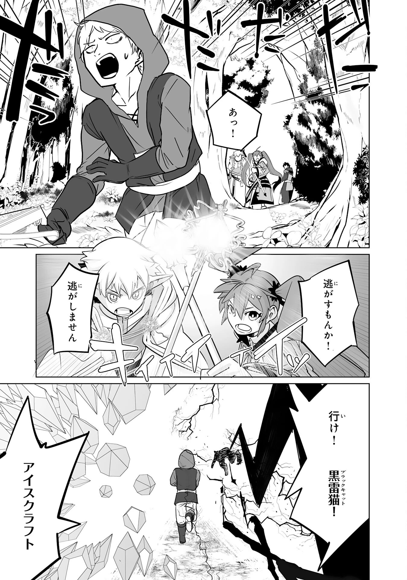 Sランクパーティーを無能だと追放されたけど、【鑑定】と【治癒魔法】で成り上がり無双 第24話 - 23