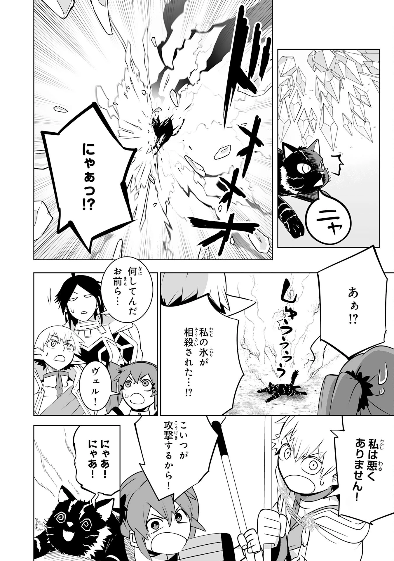 Sランクパーティーを無能だと追放されたけど、【鑑定】と【治癒魔法】で成り上がり無双 第24話 - 24