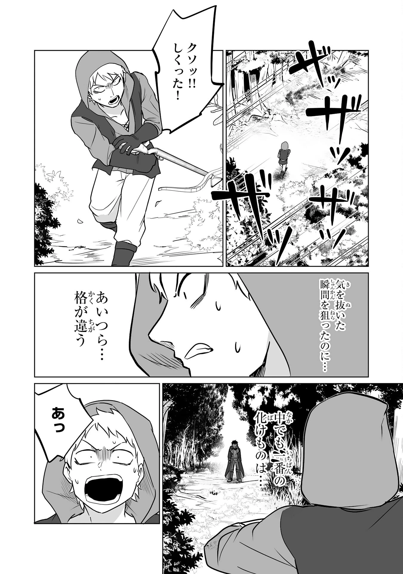 Sランクパーティーを無能だと追放されたけど、【鑑定】と【治癒魔法】で成り上がり無双 第24話 - 26