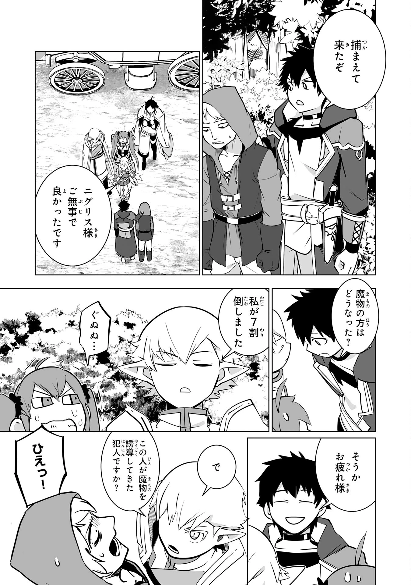 Sランクパーティーを無能だと追放されたけど、【鑑定】と【治癒魔法】で成り上がり無双 第24話 - 29