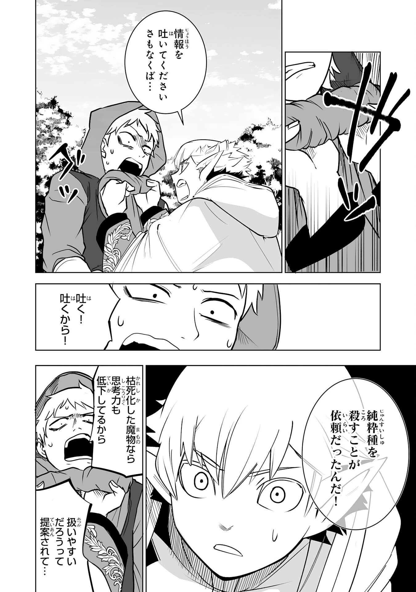 Sランクパーティーを無能だと追放されたけど、【鑑定】と【治癒魔法】で成り上がり無双 第24話 - 30