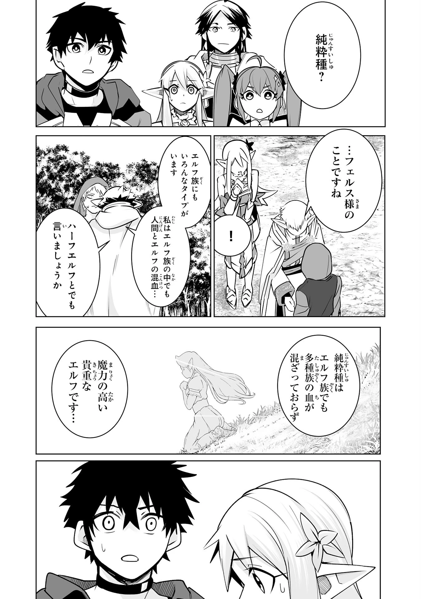Sランクパーティーを無能だと追放されたけど、【鑑定】と【治癒魔法】で成り上がり無双 第24話 - 31