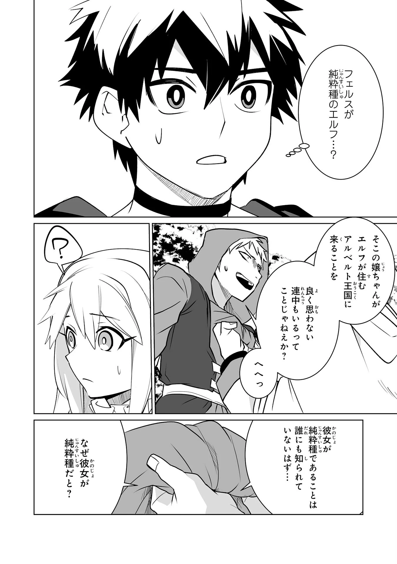 Sランクパーティーを無能だと追放されたけど、【鑑定】と【治癒魔法】で成り上がり無双 第24話 - 32