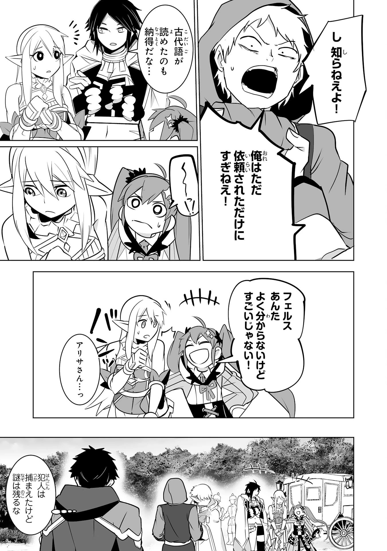 Sランクパーティーを無能だと追放されたけど、【鑑定】と【治癒魔法】で成り上がり無双 第24話 - 33