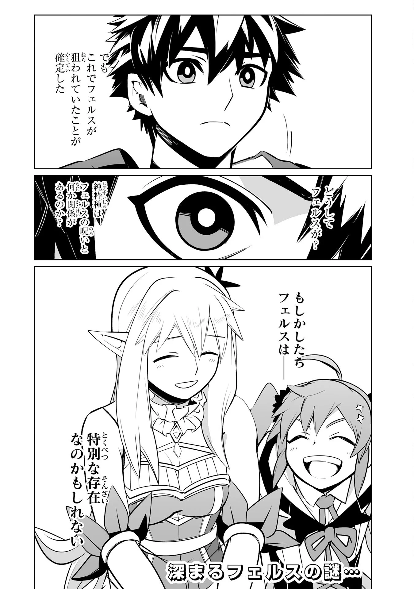 Sランクパーティーを無能だと追放されたけど、【鑑定】と【治癒魔法】で成り上がり無双 第24話 - 34