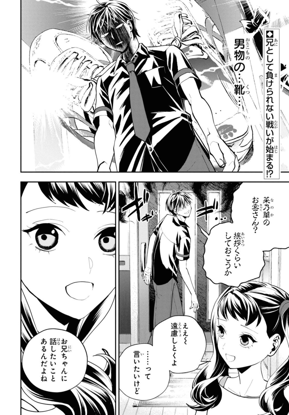 異世界帰りの元勇者ですが、デスゲームに巻き込まれました 第21話 - 2
