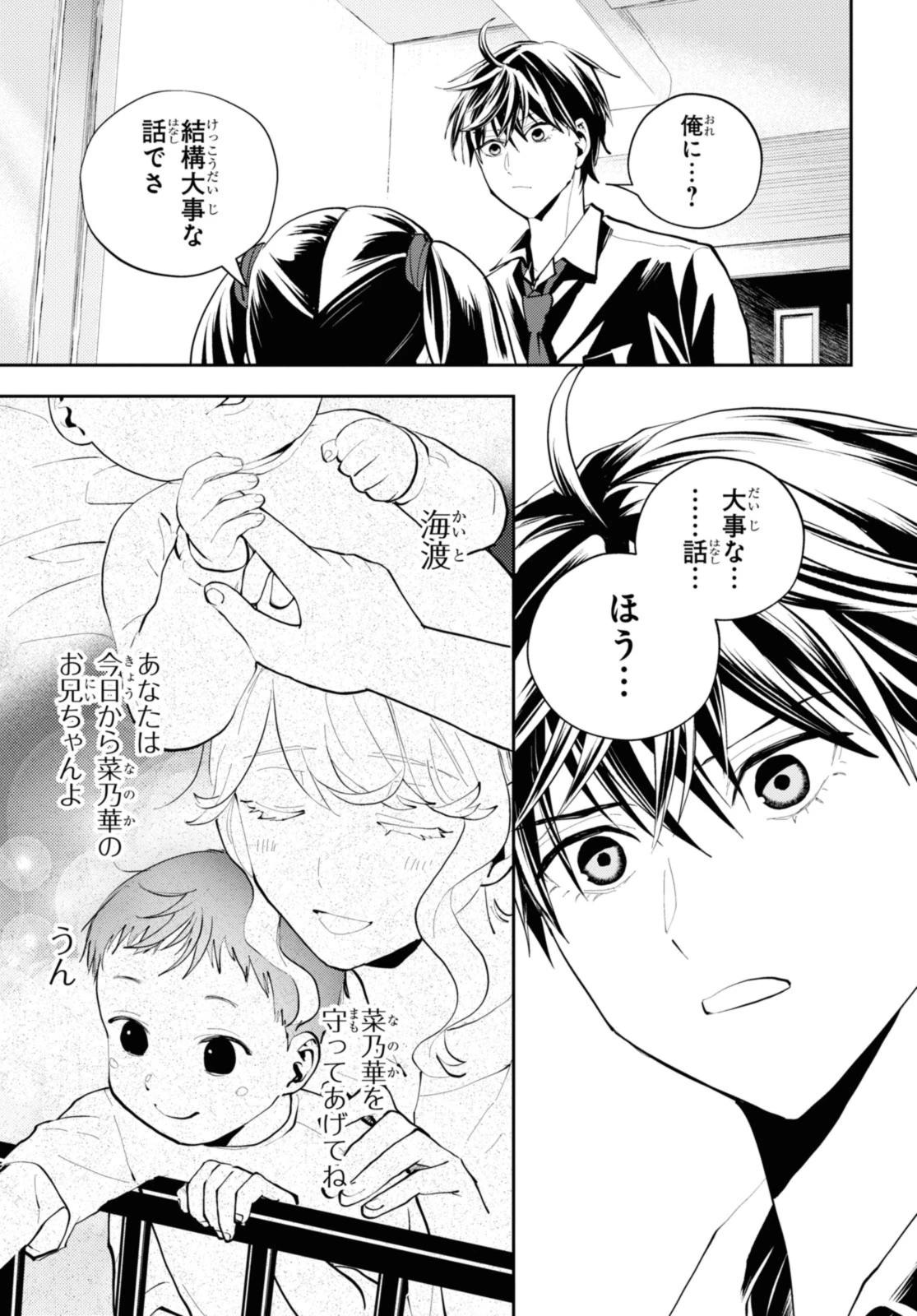 異世界帰りの元勇者ですが、デスゲームに巻き込まれました 第21話 - 3