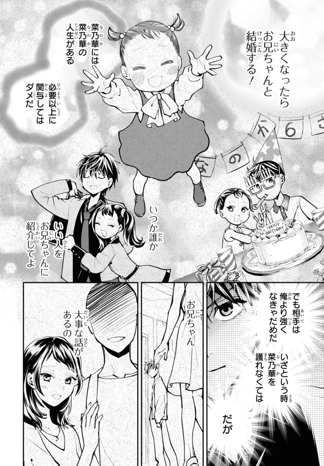異世界帰りの元勇者ですが、デスゲームに巻き込まれました 第21話 - 4