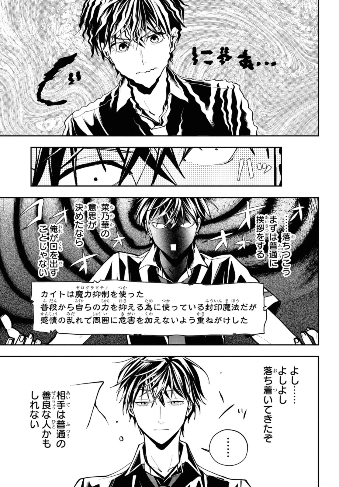 異世界帰りの元勇者ですが、デスゲームに巻き込まれました 第21話 - 5