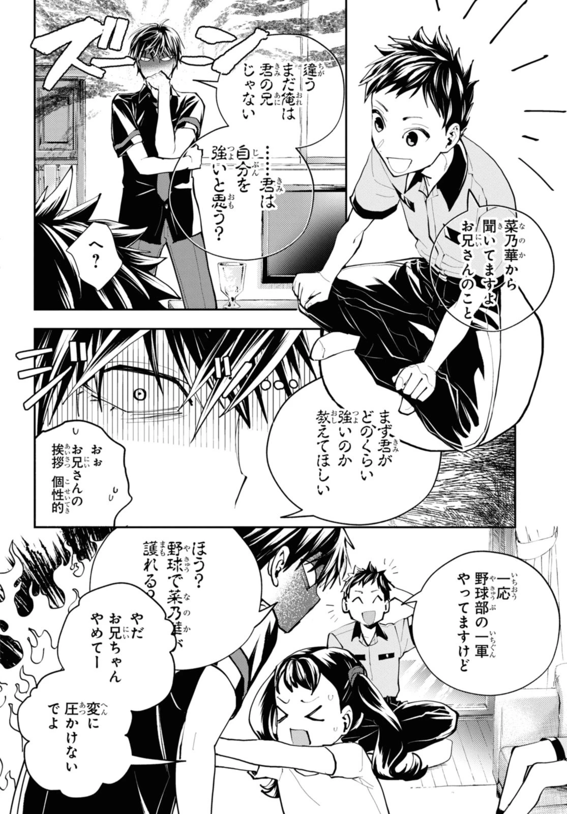 異世界帰りの元勇者ですが、デスゲームに巻き込まれました 第21話 - 8