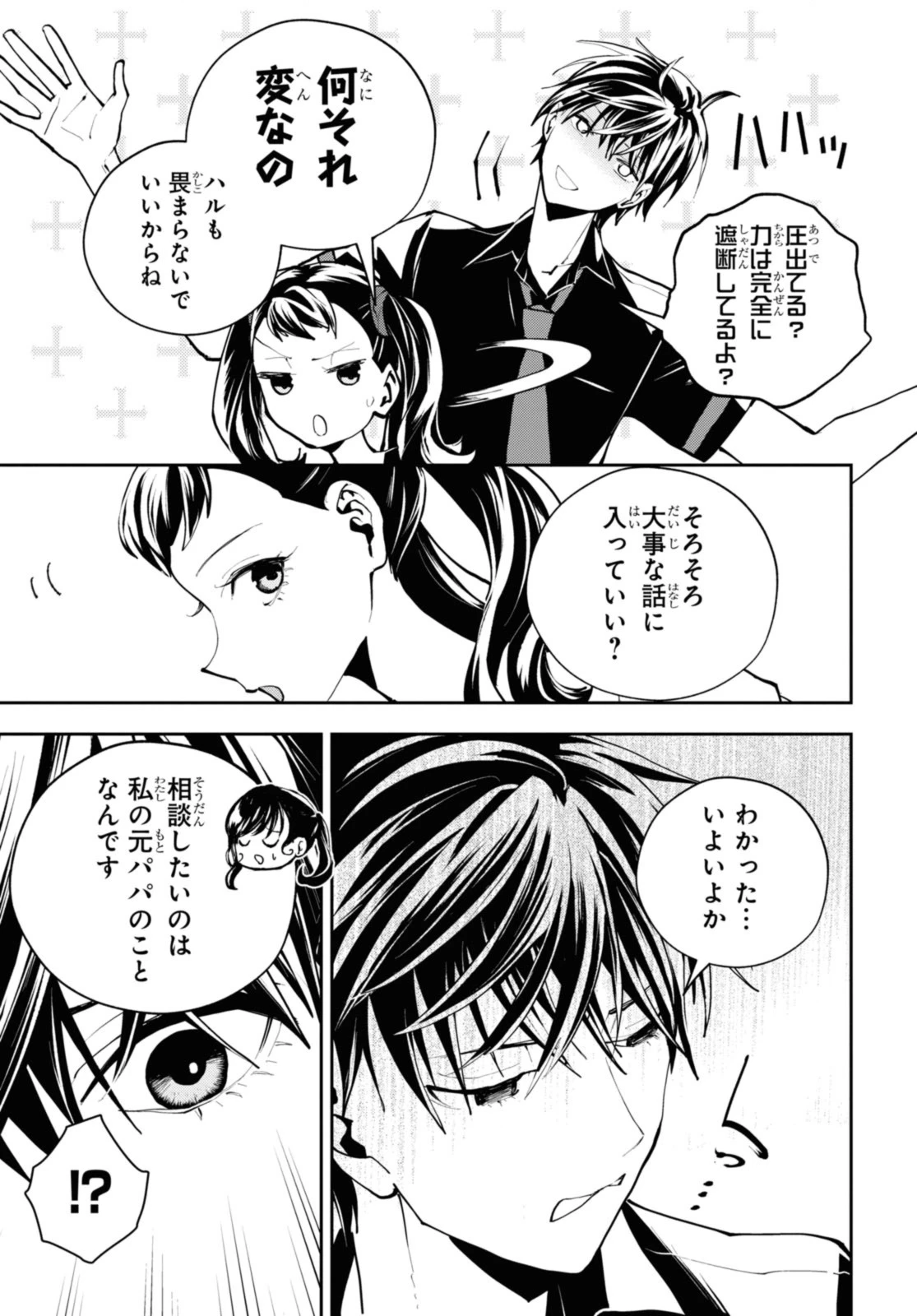異世界帰りの元勇者ですが、デスゲームに巻き込まれました 第21話 - 9