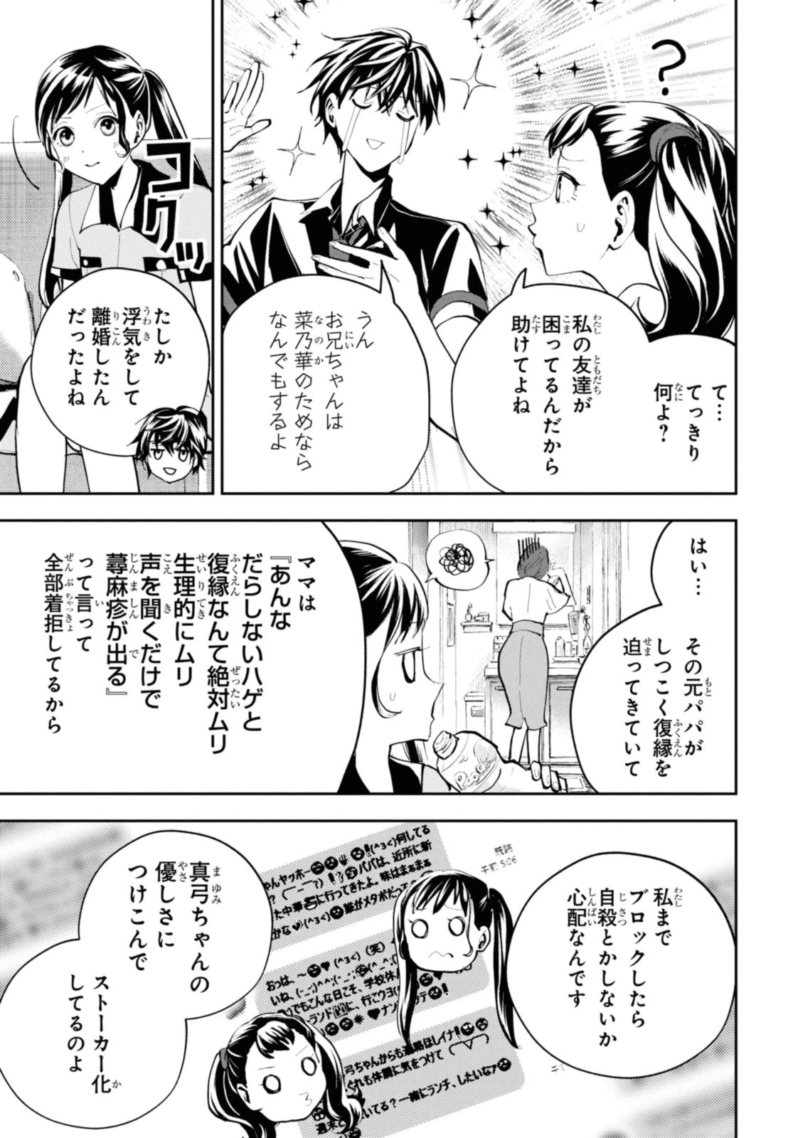 異世界帰りの元勇者ですが、デスゲームに巻き込まれました 第21話 - 11