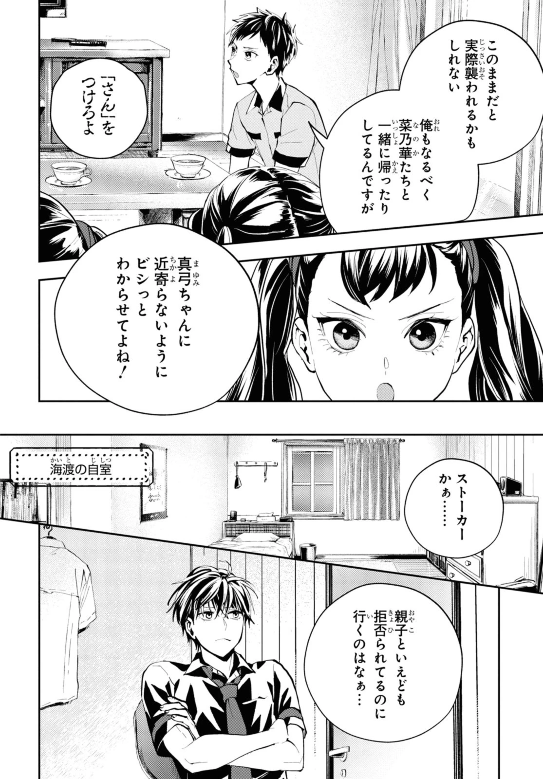 異世界帰りの元勇者ですが、デスゲームに巻き込まれました 第21話 - 12
