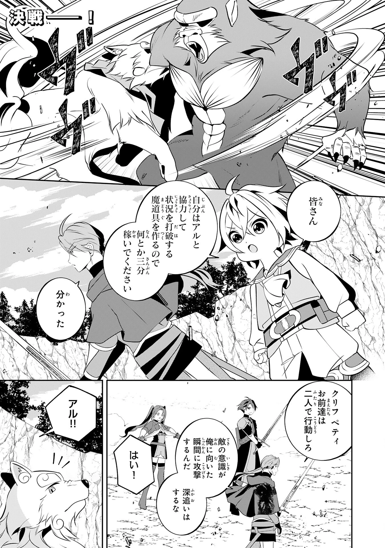 小さな魔道具技師のらくらく生産革命 第5話 - 1