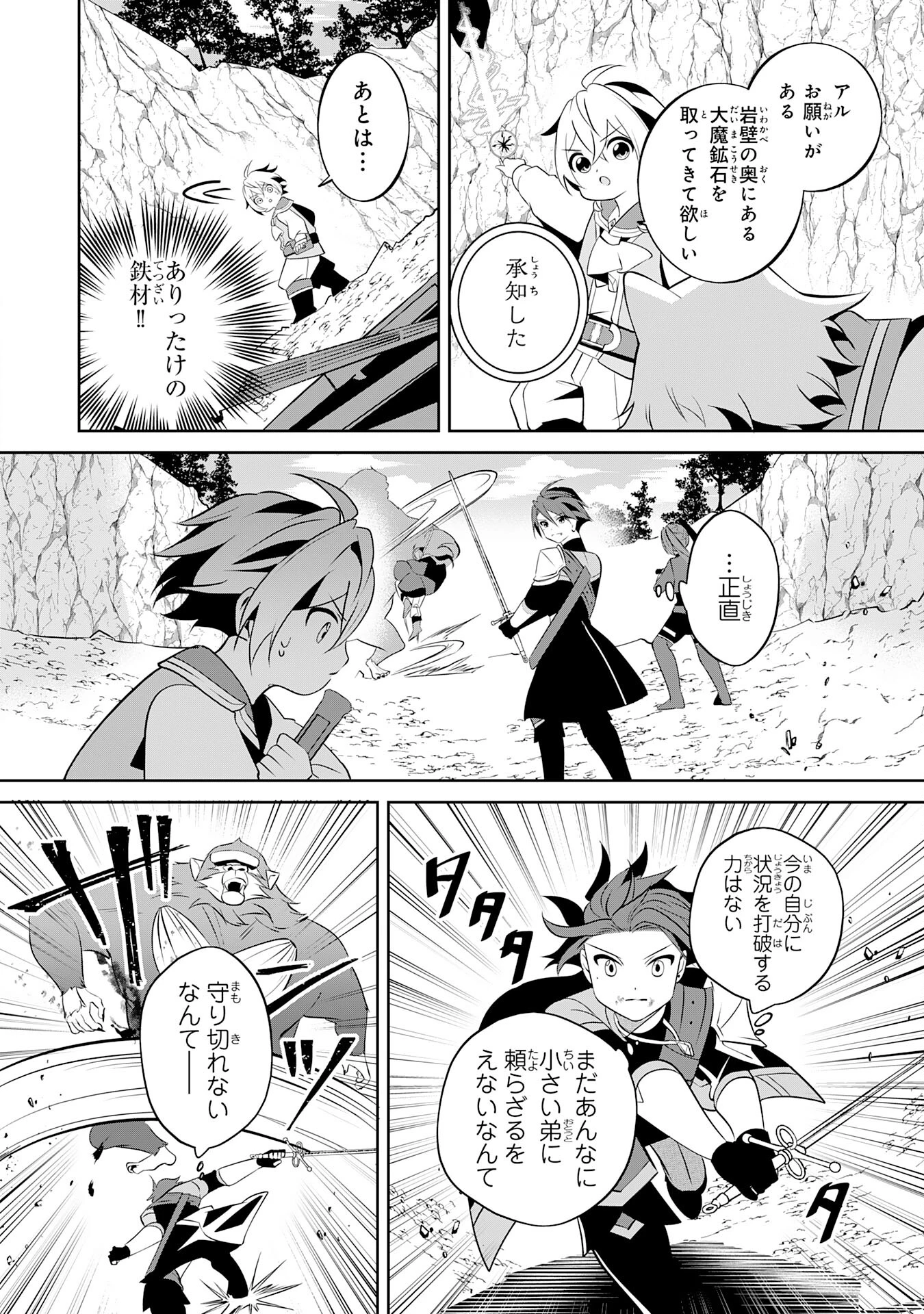 小さな魔道具技師のらくらく生産革命 第5話 - 4