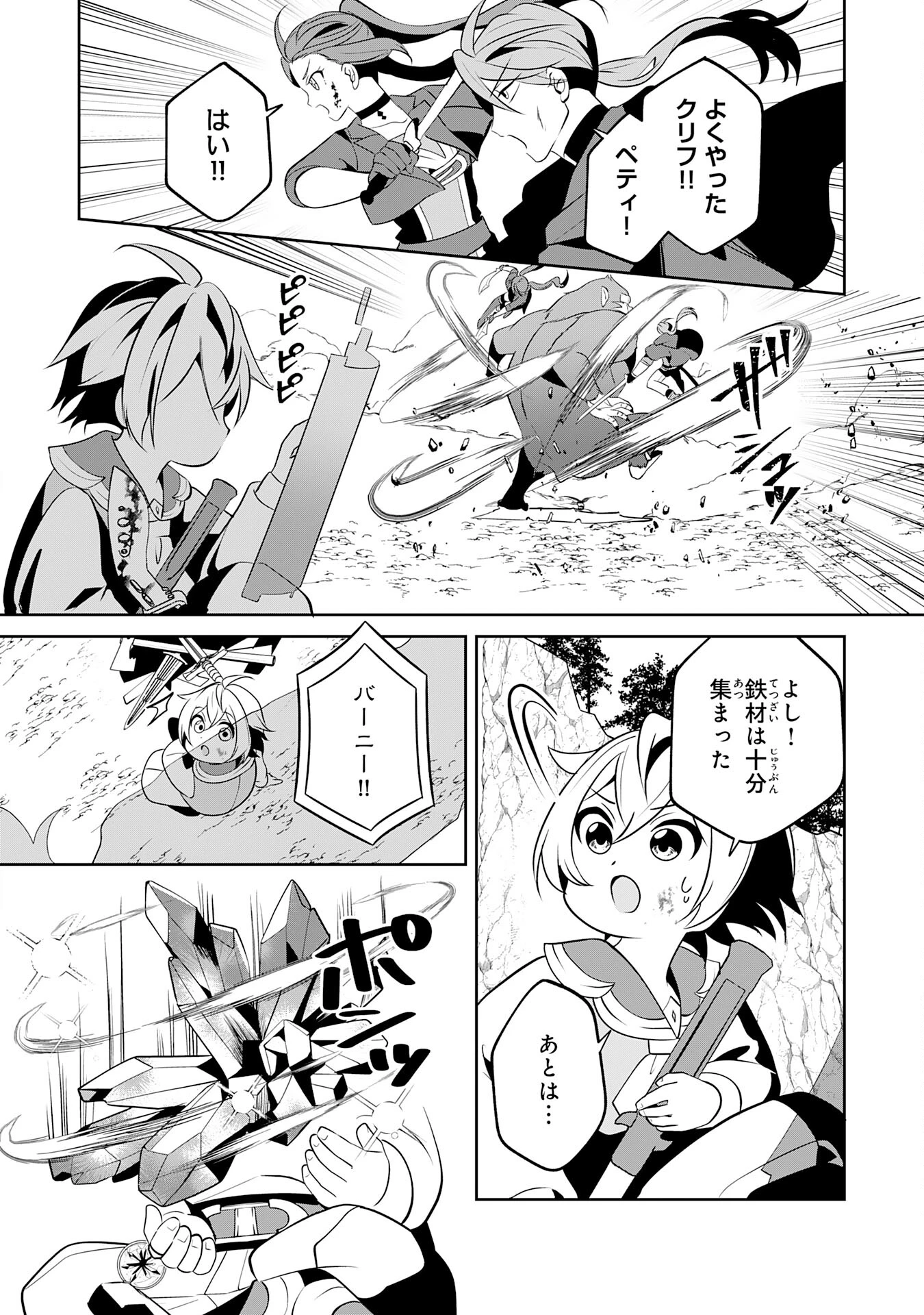 小さな魔道具技師のらくらく生産革命 第5話 - 8