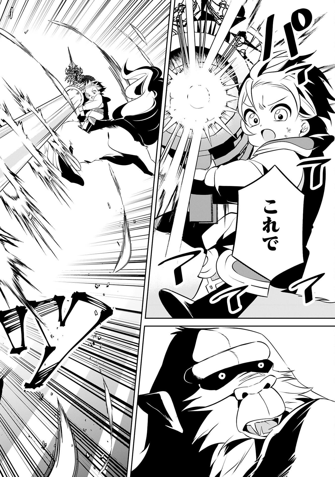 小さな魔道具技師のらくらく生産革命 第5話 - 14