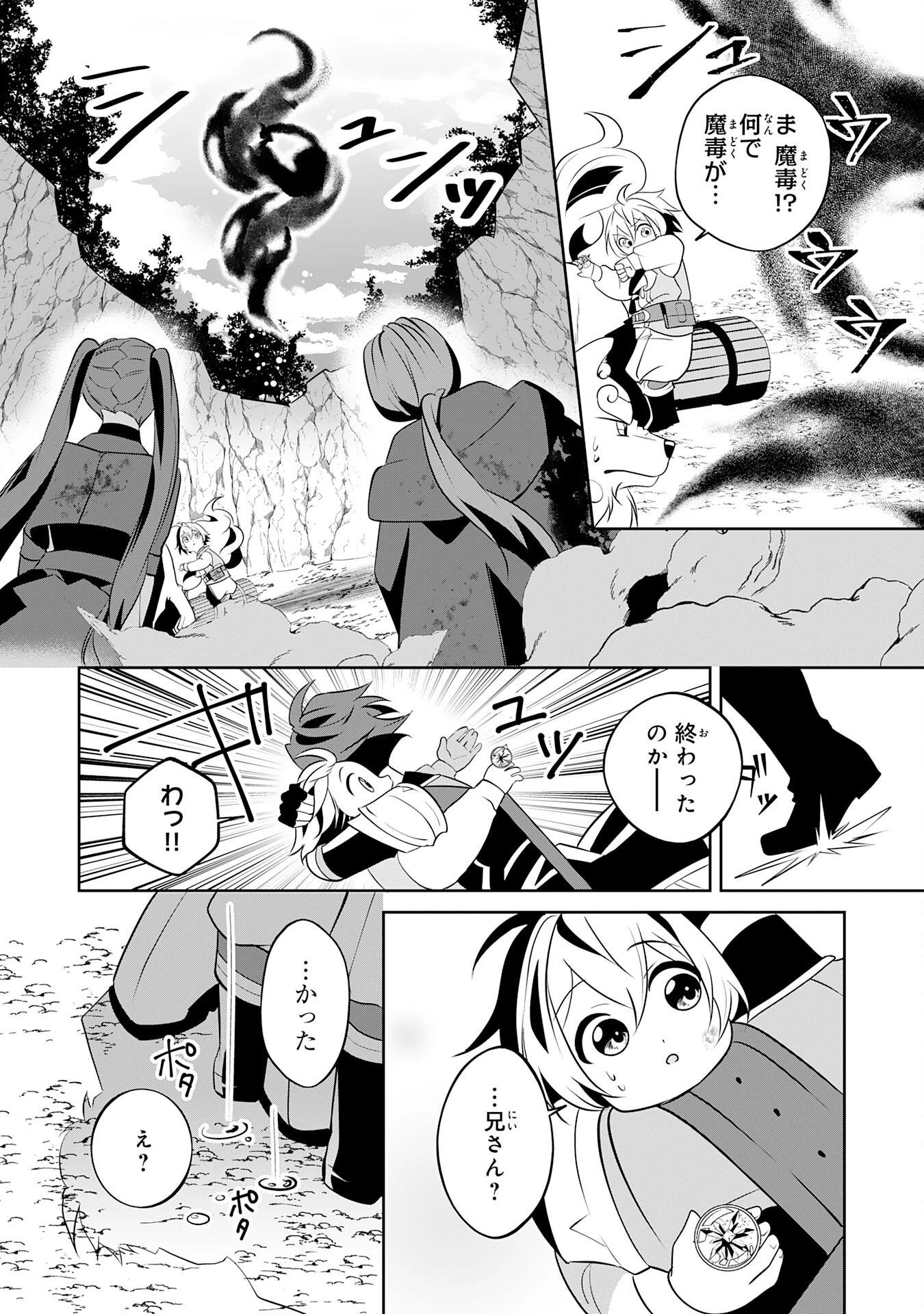 小さな魔道具技師のらくらく生産革命 第5話 - 17