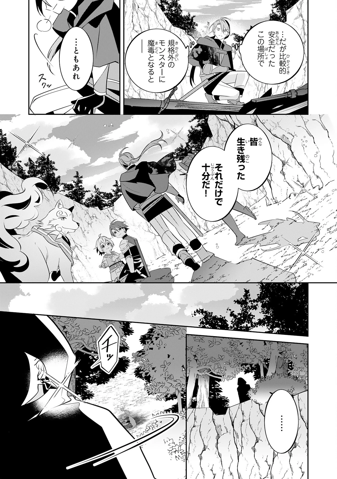 小さな魔道具技師のらくらく生産革命 第5話 - 19