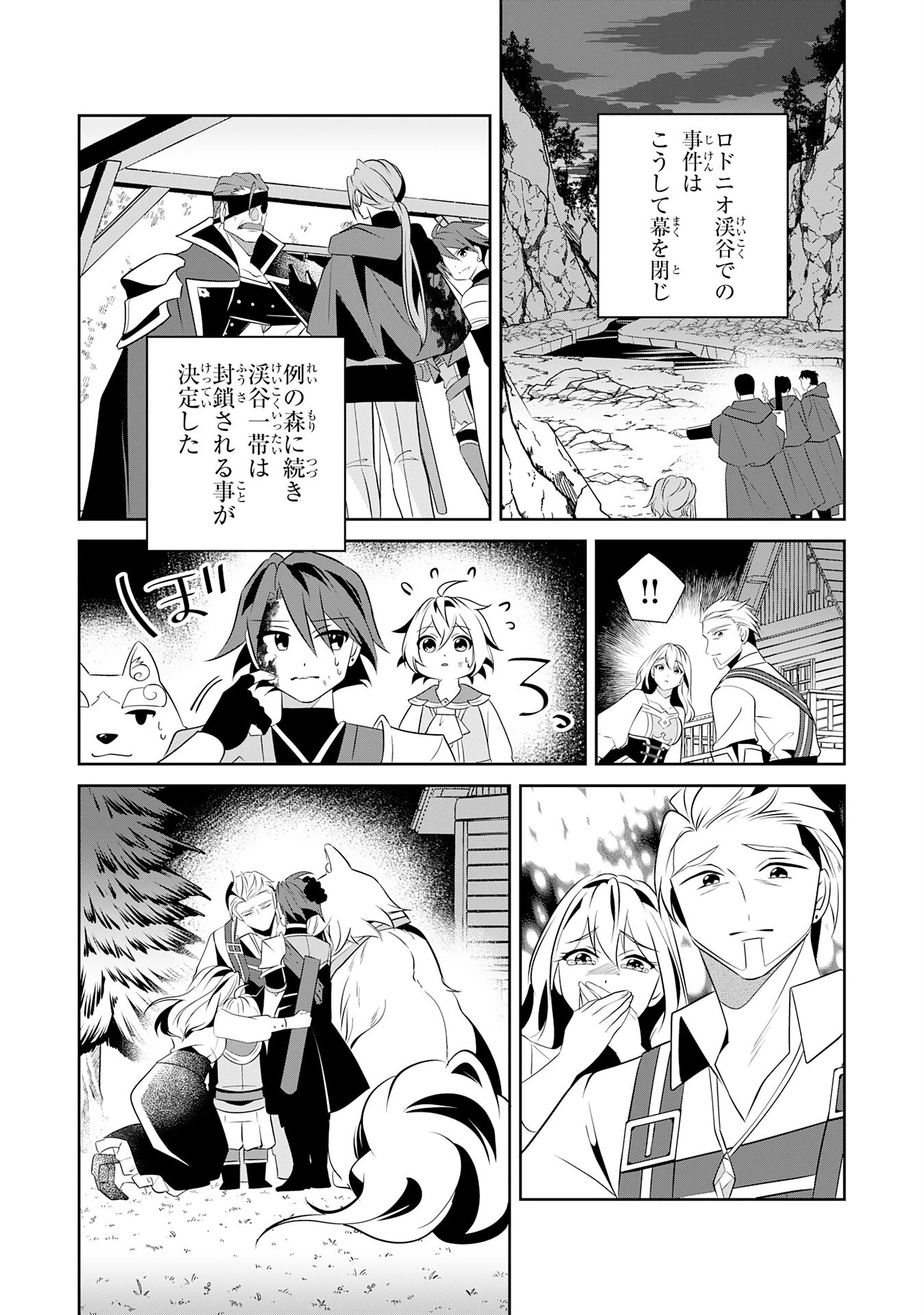 小さな魔道具技師のらくらく生産革命 第5話 - 20