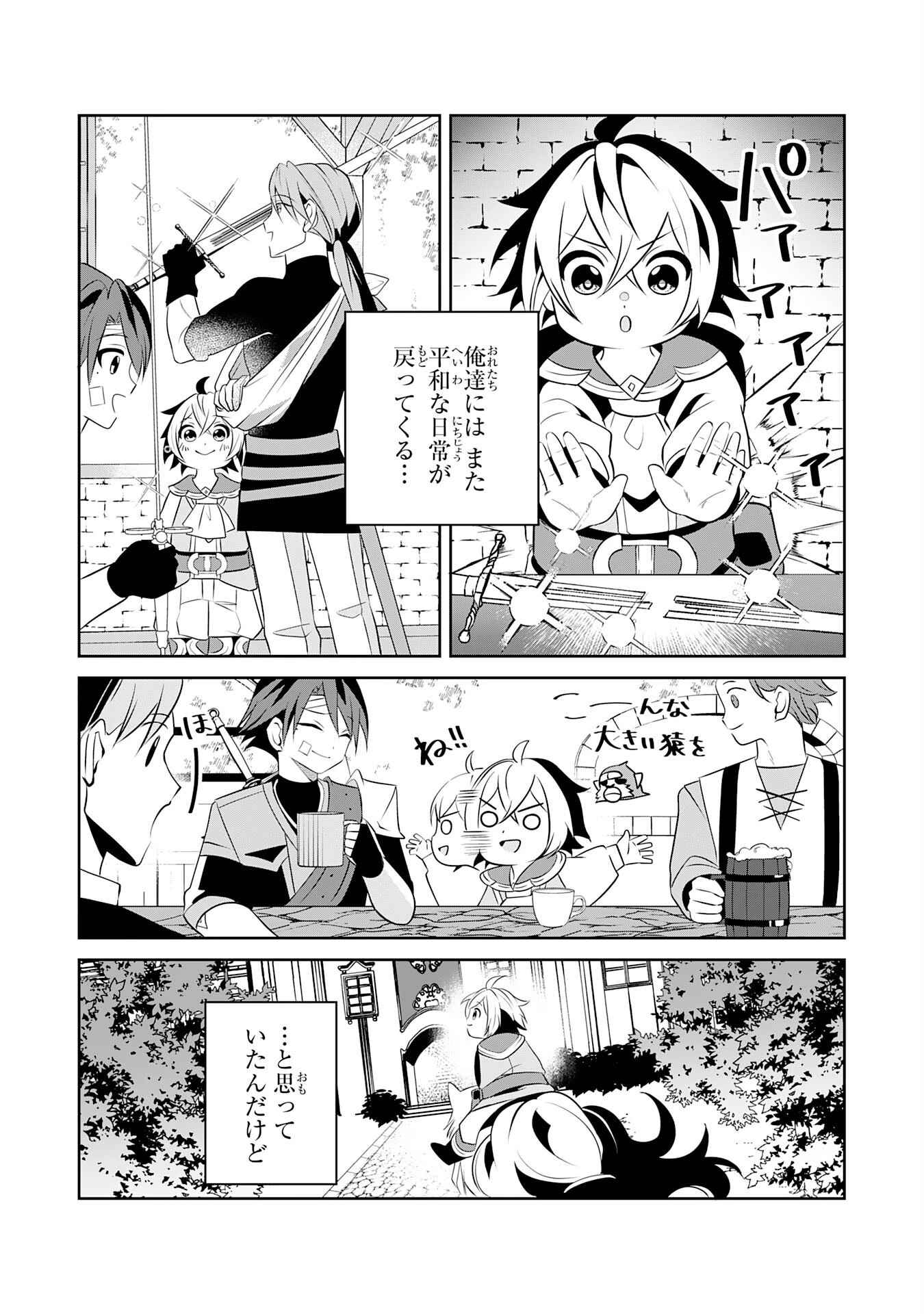 小さな魔道具技師のらくらく生産革命 第5話 - 21