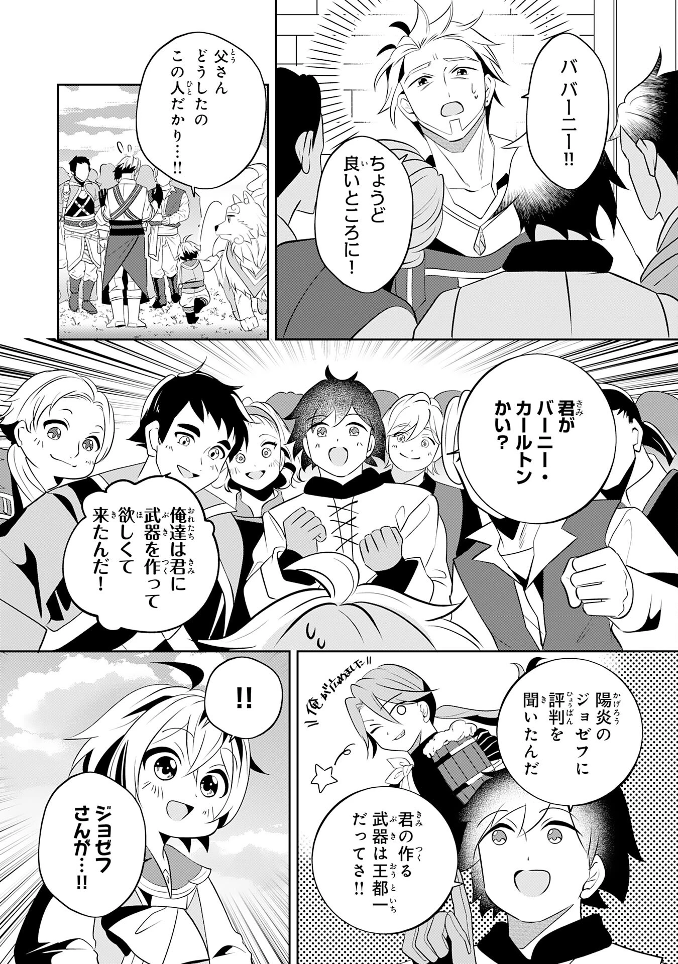 小さな魔道具技師のらくらく生産革命 第5話 - 25