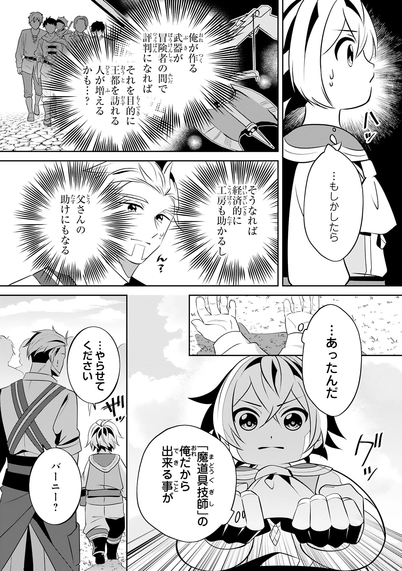 小さな魔道具技師のらくらく生産革命 第5話 - 26