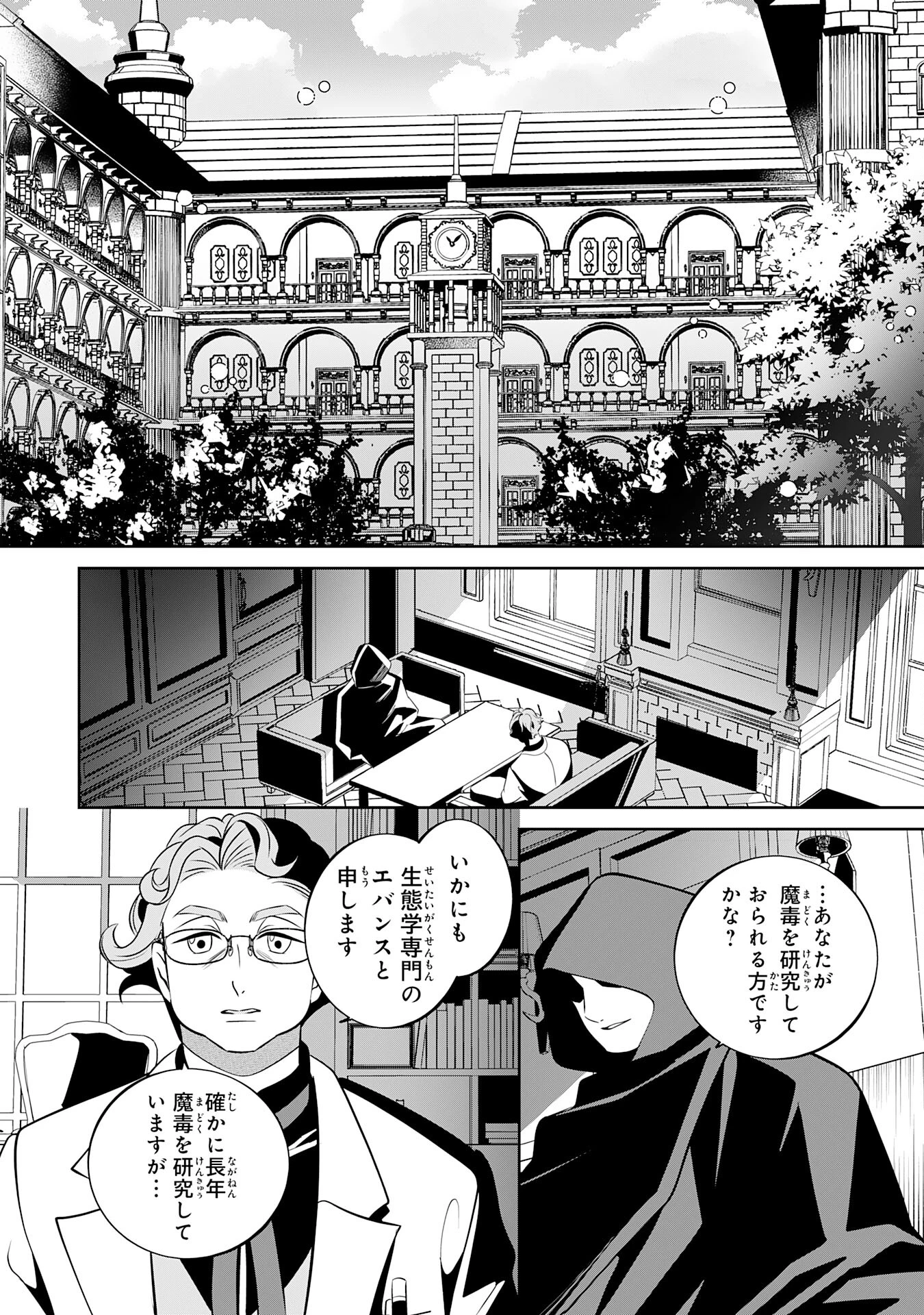 小さな魔道具技師のらくらく生産革命 第5話 - 28