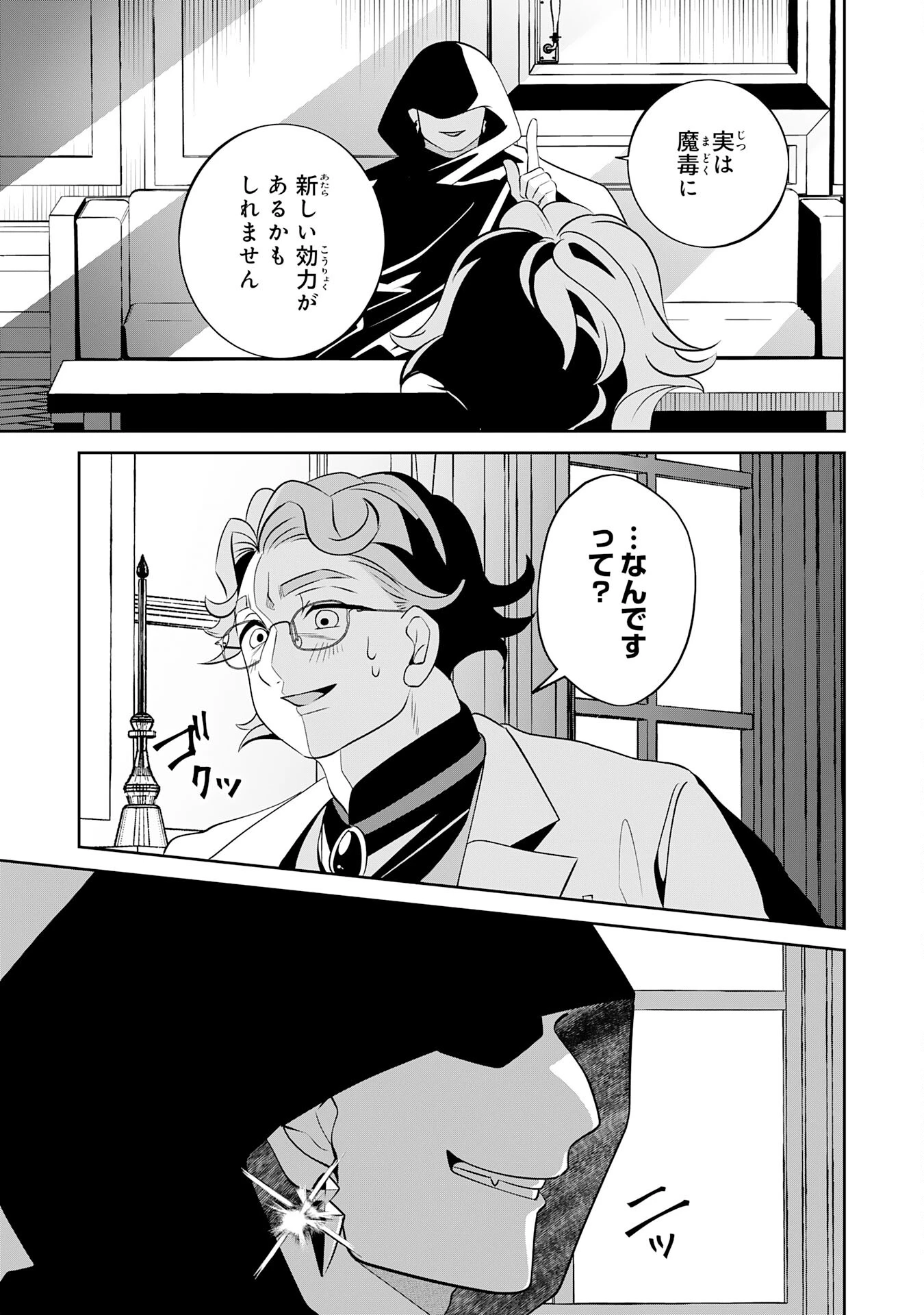 小さな魔道具技師のらくらく生産革命 第5話 - 29