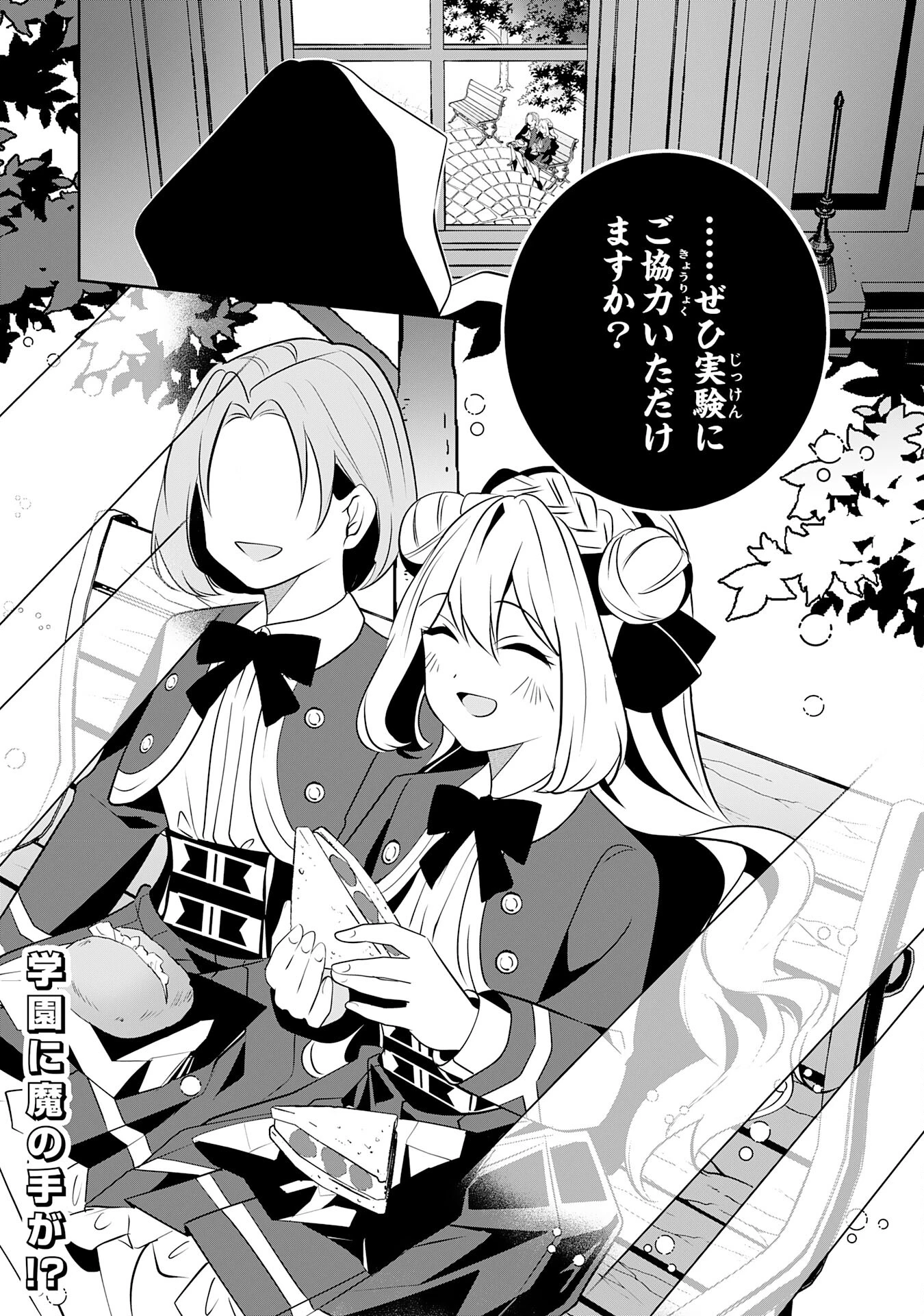 小さな魔道具技師のらくらく生産革命 第5話 - 30