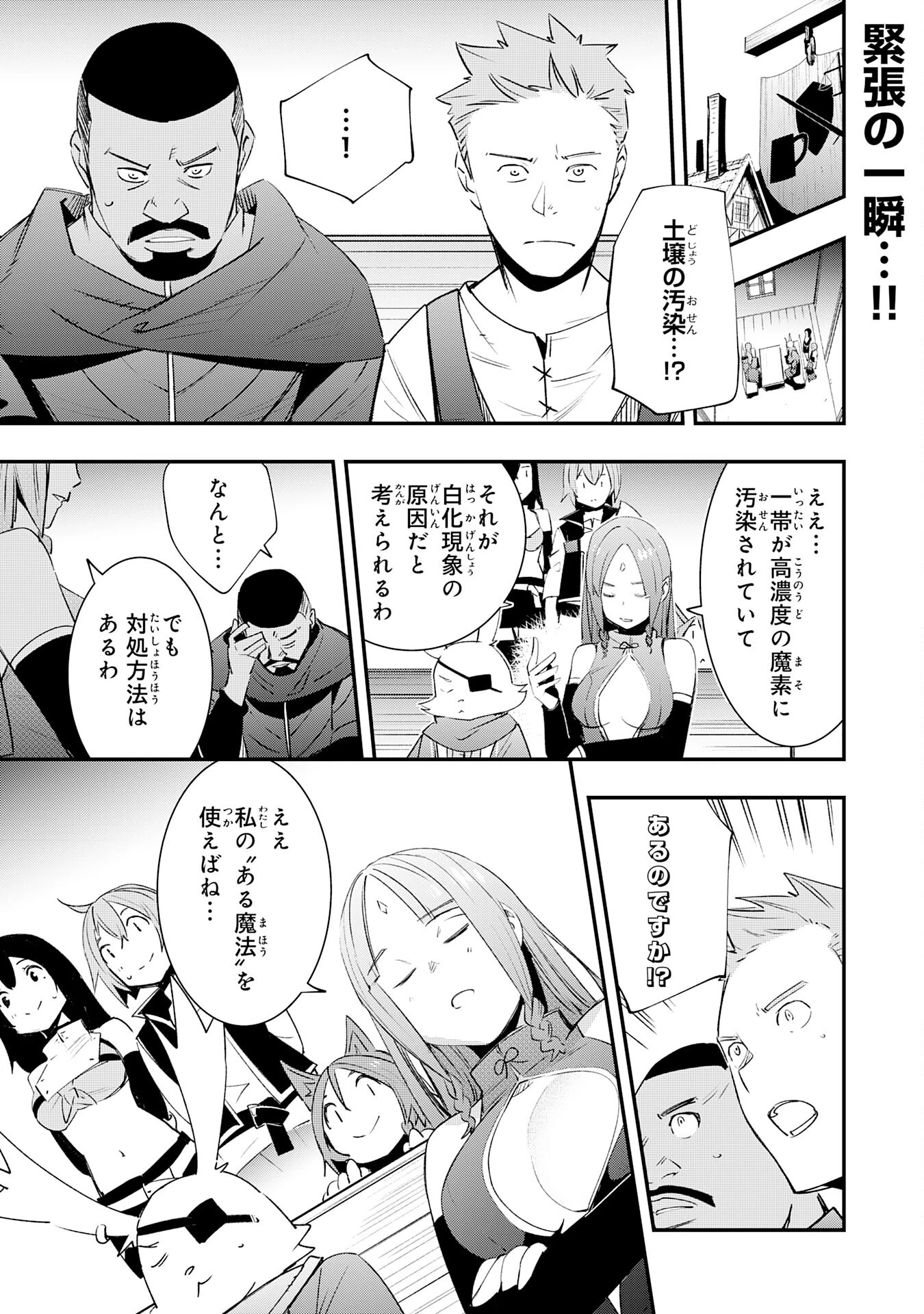 スキル【再生】と【破壊】から始まる最強冒険者ライフ~ごみ拾いと追放されたけど規格外の力で成り上がる! ~ 第20話 - 1