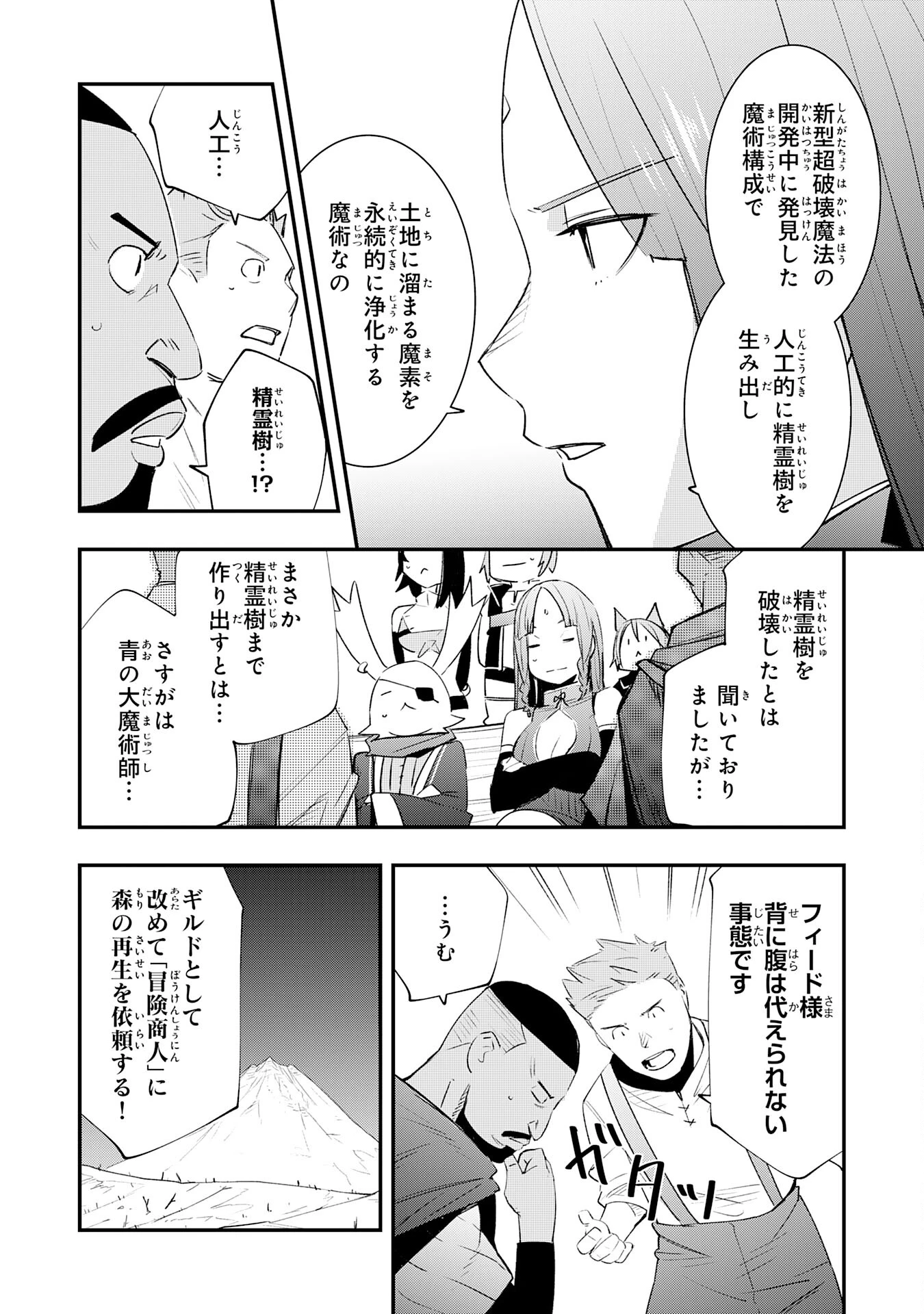 スキル【再生】と【破壊】から始まる最強冒険者ライフ~ごみ拾いと追放されたけど規格外の力で成り上がる! ~ 第20話 - 2