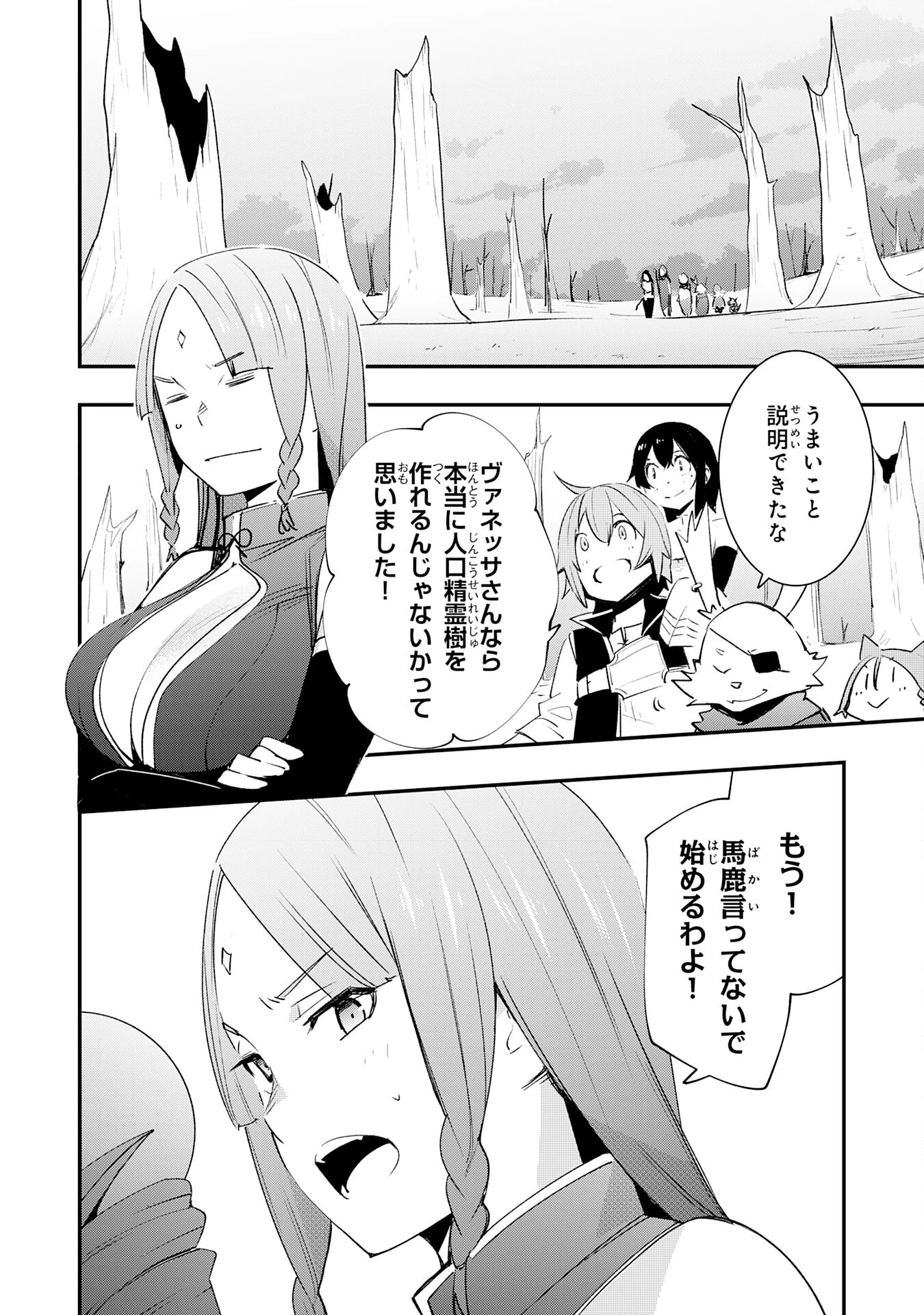 スキル【再生】と【破壊】から始まる最強冒険者ライフ~ごみ拾いと追放されたけど規格外の力で成り上がる! ~ 第20話 - 4