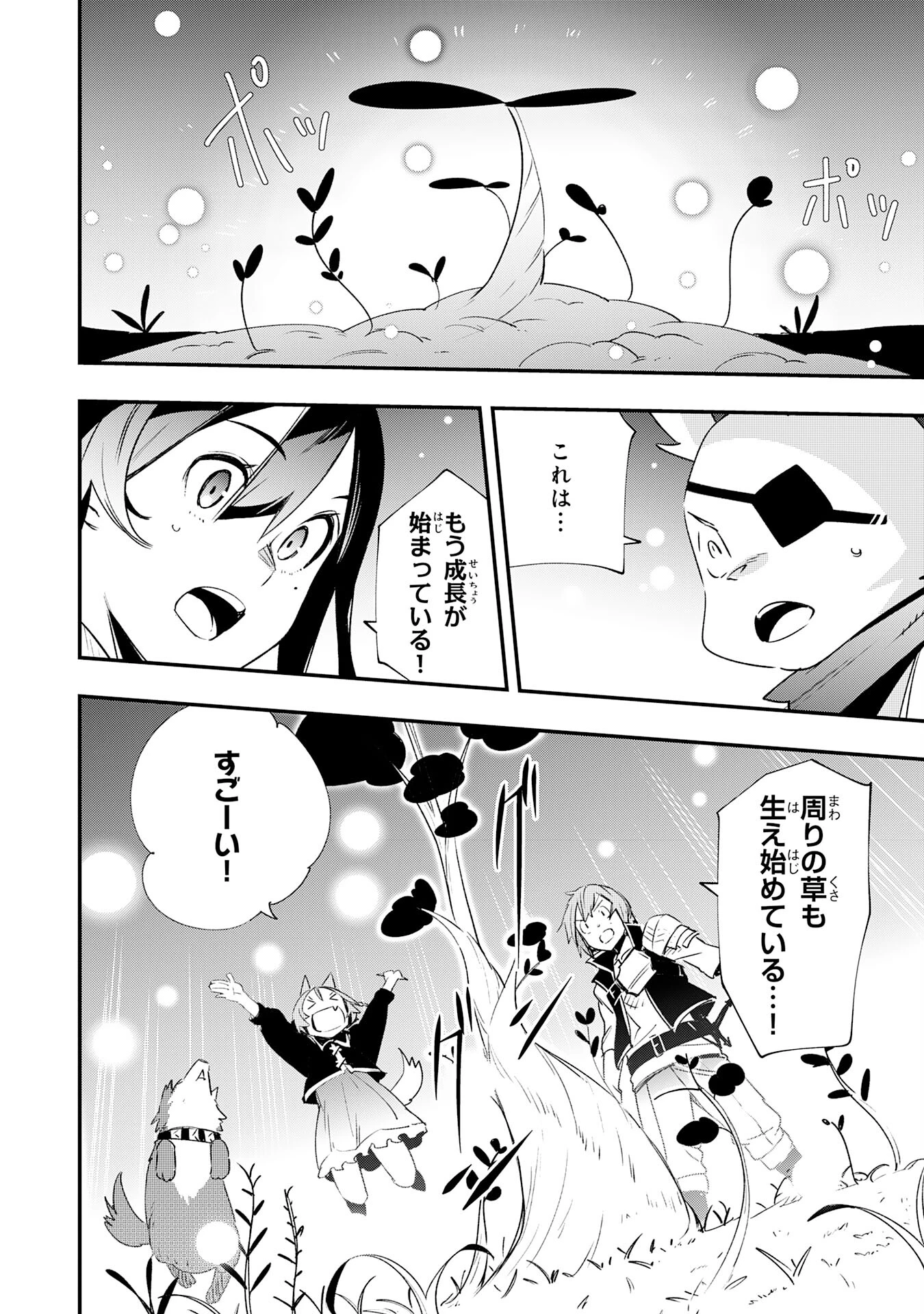 スキル【再生】と【破壊】から始まる最強冒険者ライフ~ごみ拾いと追放されたけど規格外の力で成り上がる! ~ 第20話 - 6