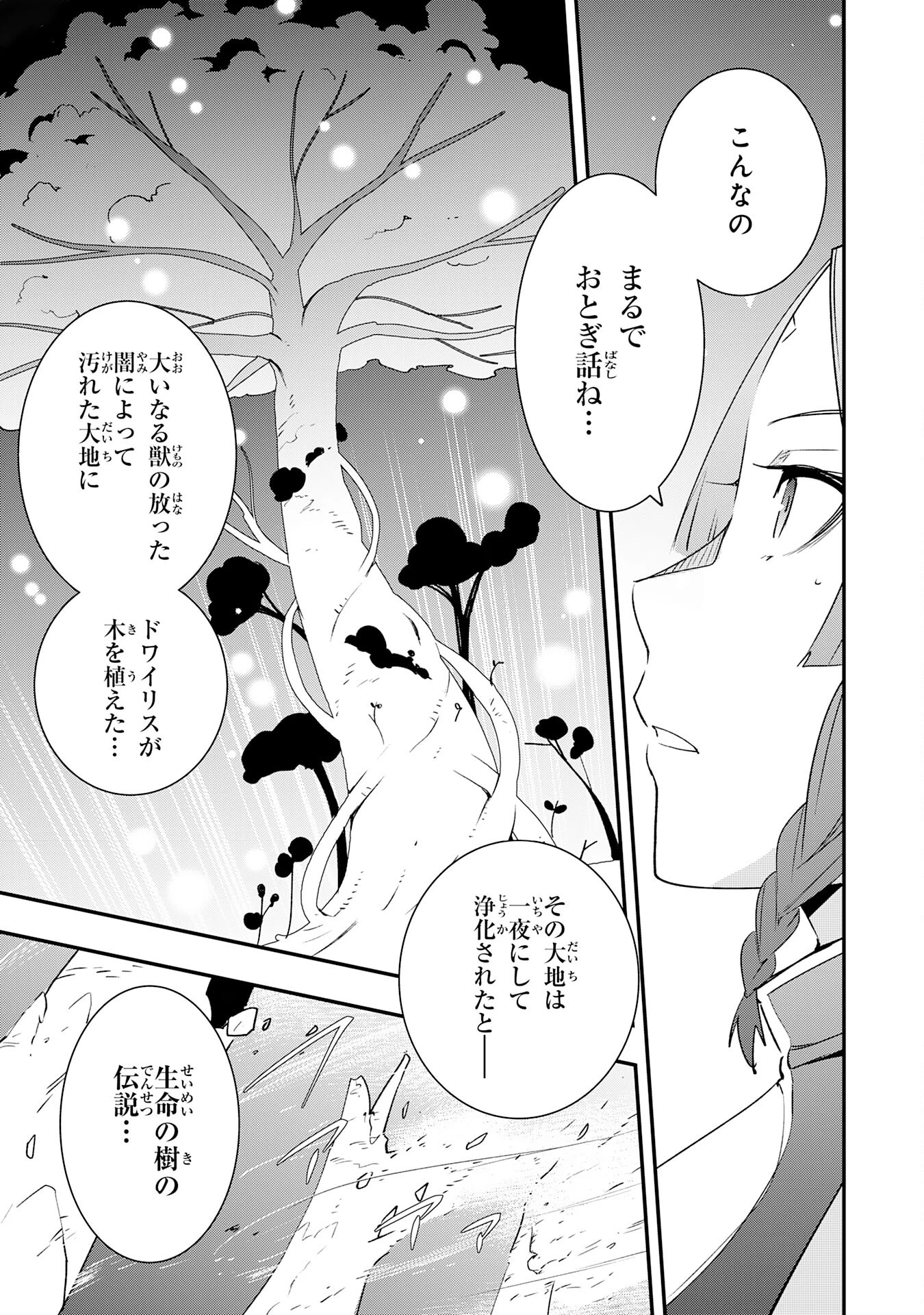 スキル【再生】と【破壊】から始まる最強冒険者ライフ~ごみ拾いと追放されたけど規格外の力で成り上がる! ~ 第20話 - 7