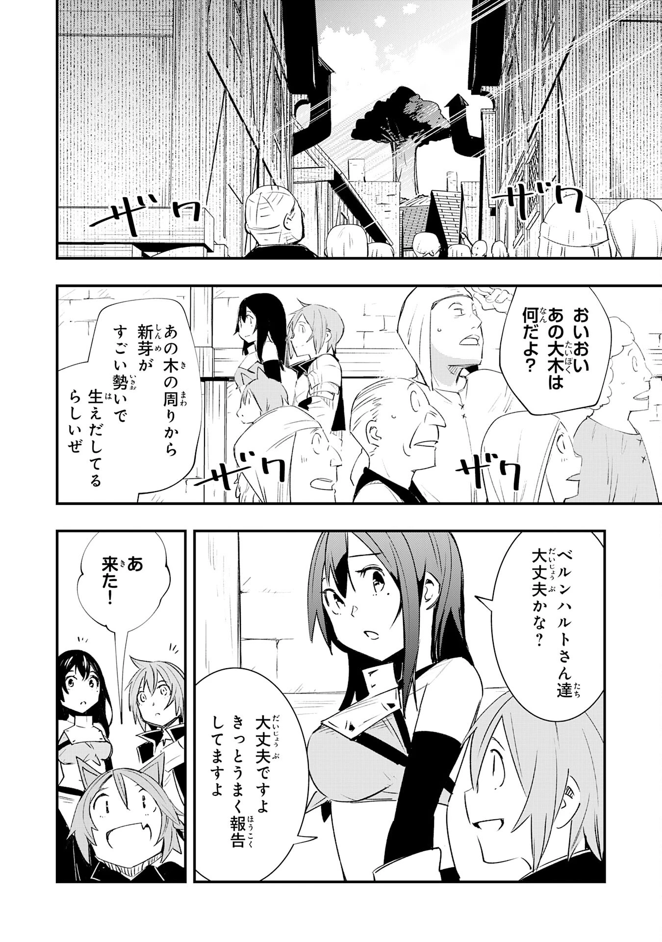 スキル【再生】と【破壊】から始まる最強冒険者ライフ~ごみ拾いと追放されたけど規格外の力で成り上がる! ~ 第20話 - 10