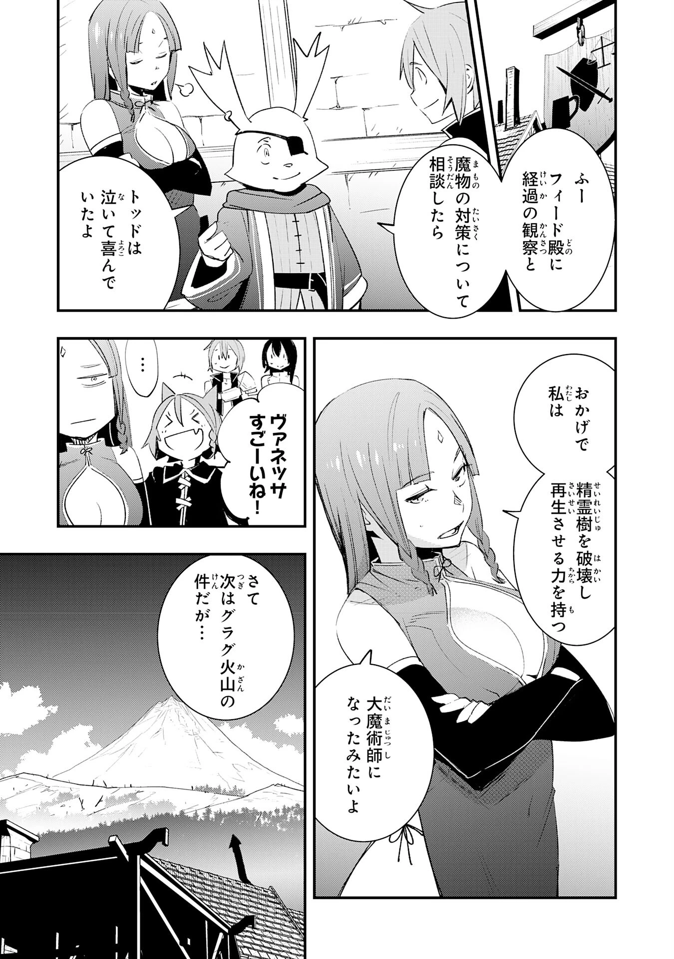 スキル【再生】と【破壊】から始まる最強冒険者ライフ~ごみ拾いと追放されたけど規格外の力で成り上がる! ~ 第20話 - 11