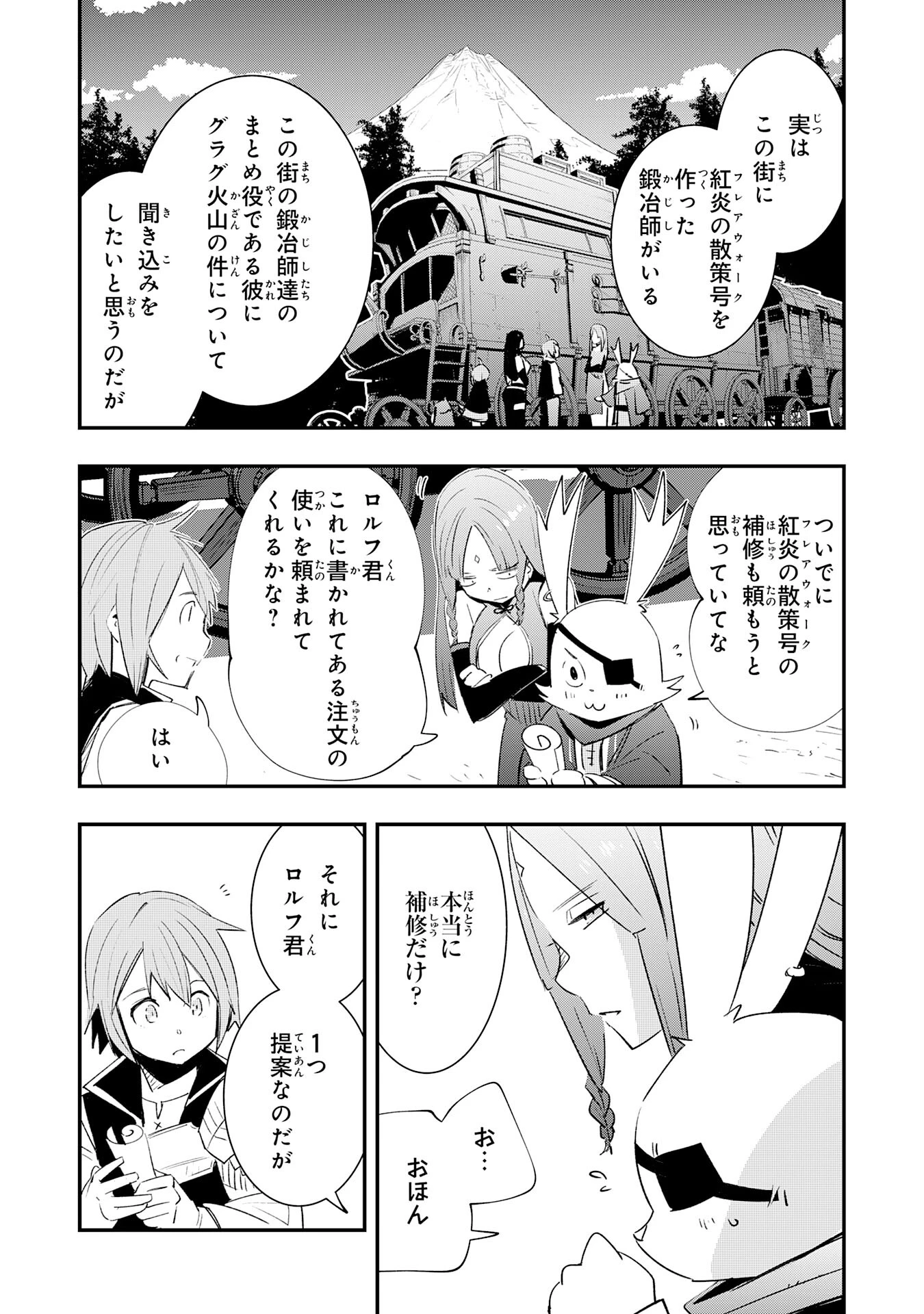 スキル【再生】と【破壊】から始まる最強冒険者ライフ~ごみ拾いと追放されたけど規格外の力で成り上がる! ~ 第20話 - 12