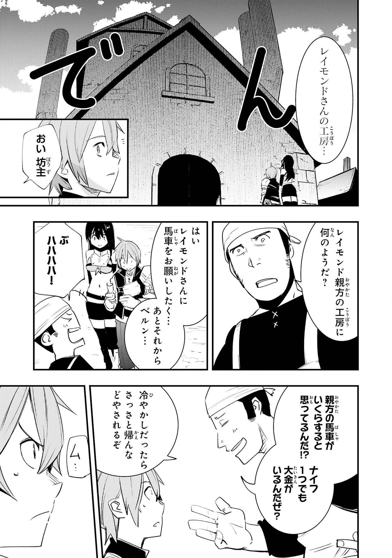 スキル【再生】と【破壊】から始まる最強冒険者ライフ~ごみ拾いと追放されたけど規格外の力で成り上がる! ~ 第20話 - 15