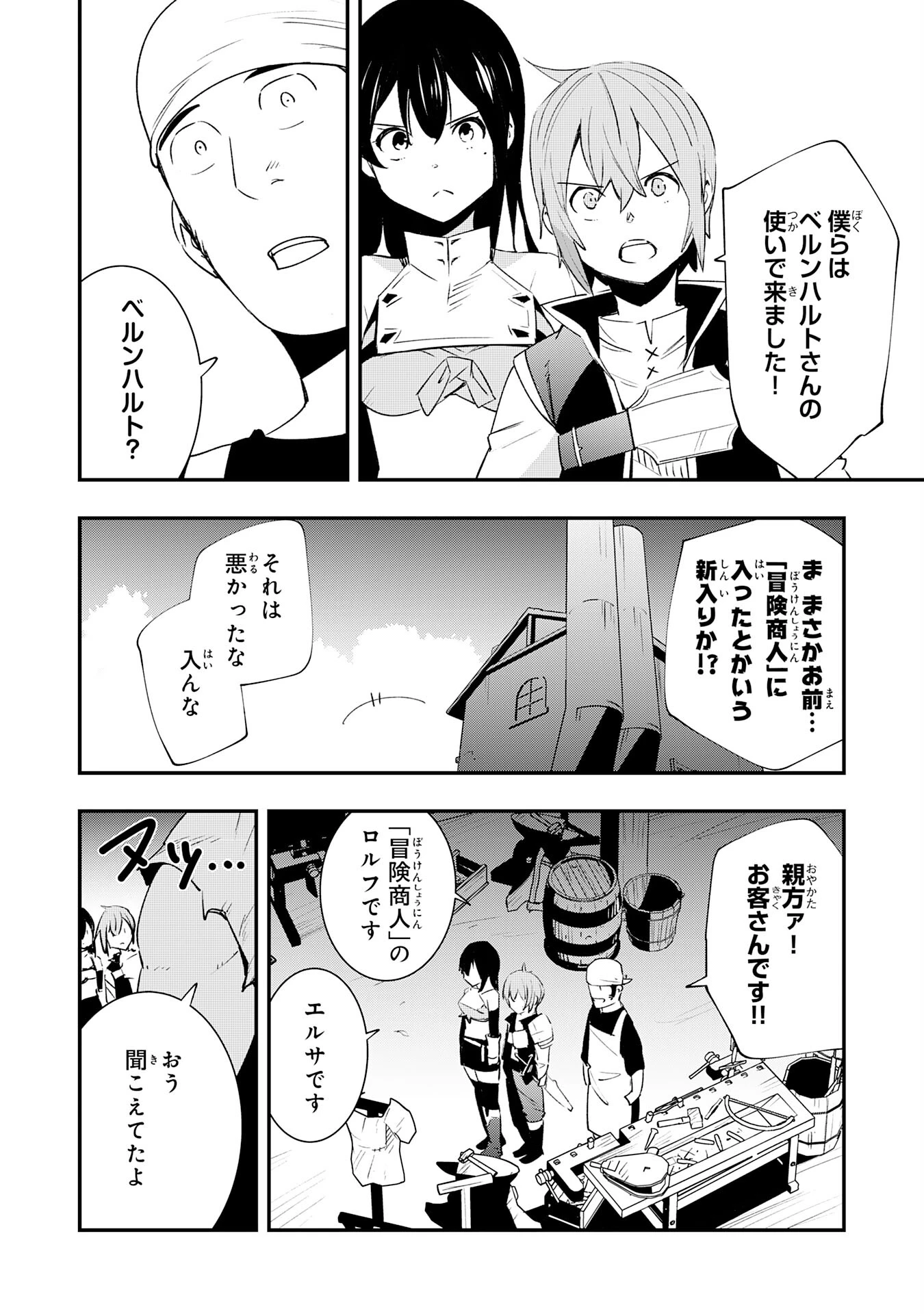 スキル【再生】と【破壊】から始まる最強冒険者ライフ~ごみ拾いと追放されたけど規格外の力で成り上がる! ~ 第20話 - 16